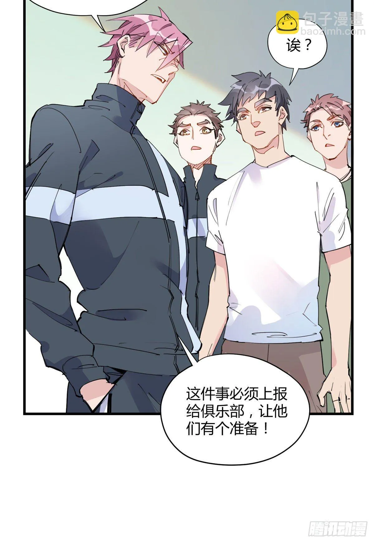 第16话 野路子是什么来头？ 第41页