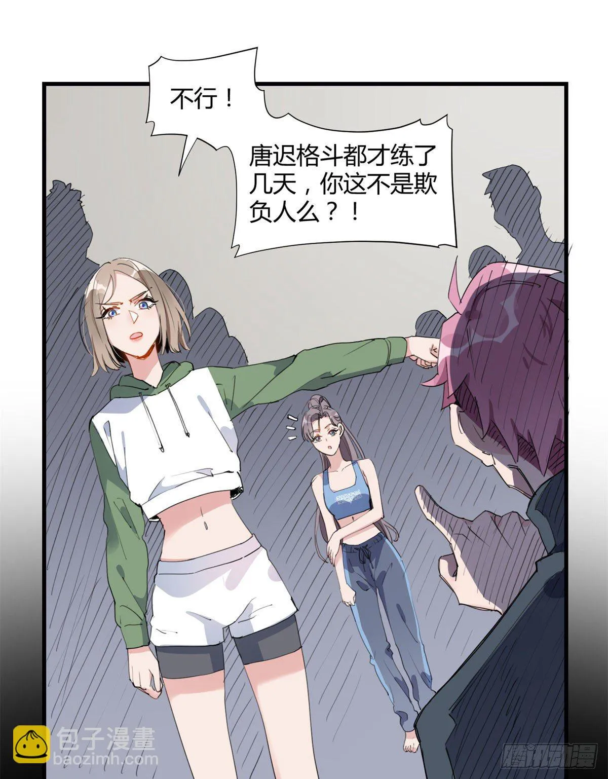 第15话 让我跪着道歉？ 第2页
