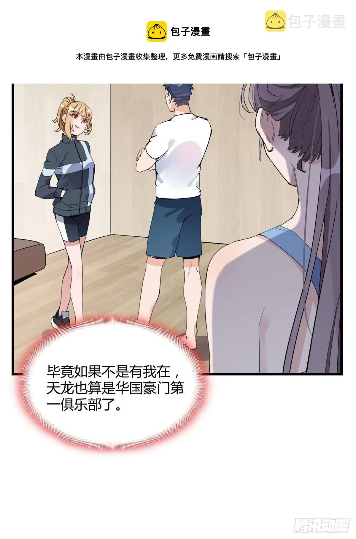 第15话 让我跪着道歉？ 第6页