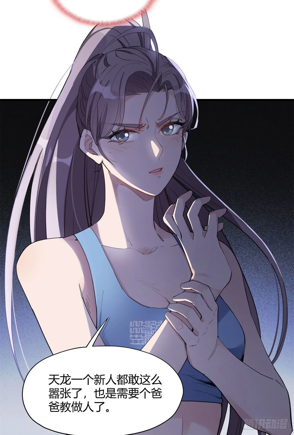 第15话 让我跪着道歉？ 第26页
