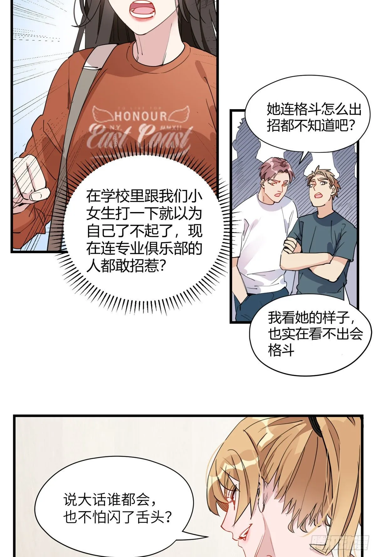 第15话 让我跪着道歉？ 第28页