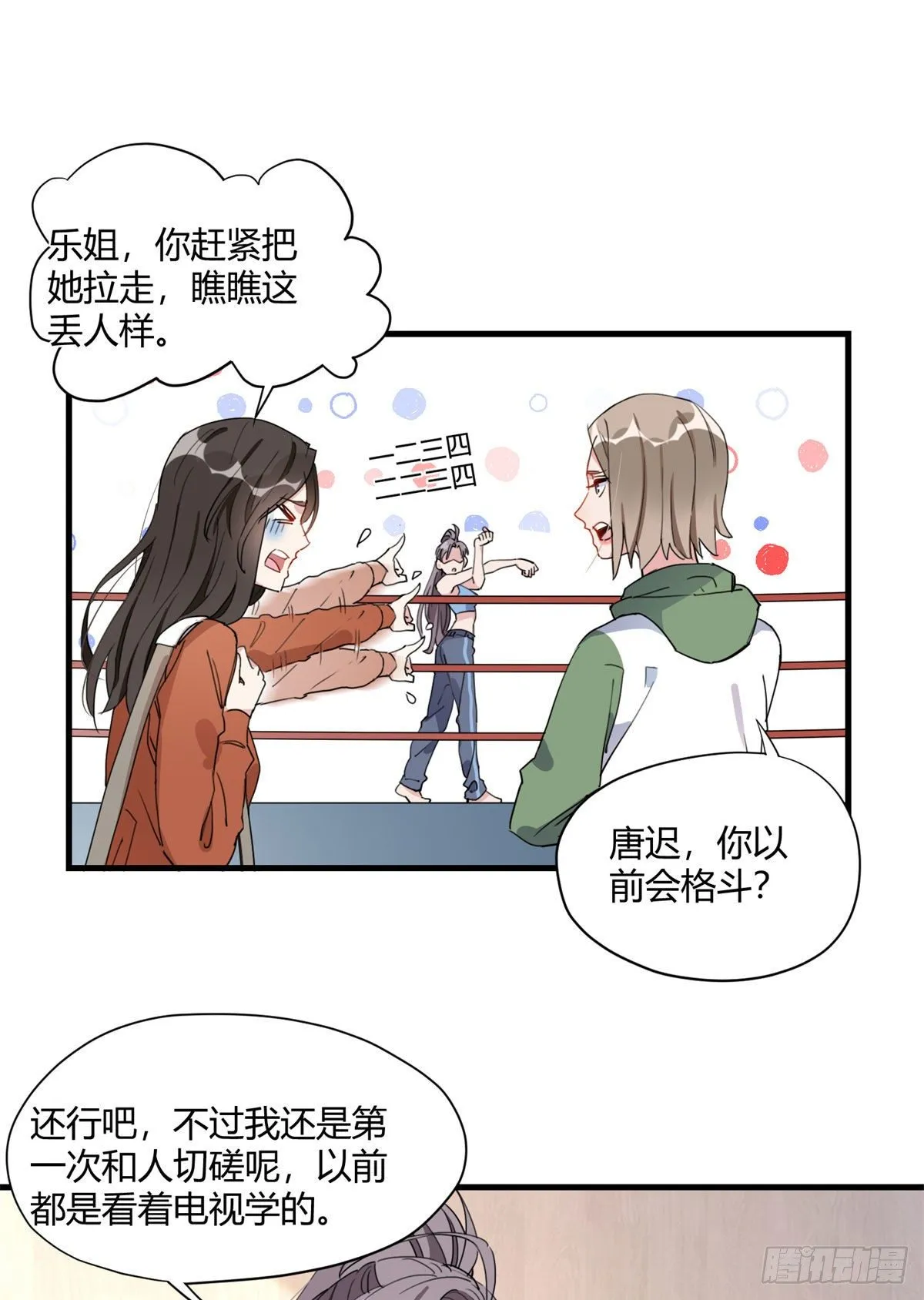 第15话 让我跪着道歉？ 第32页