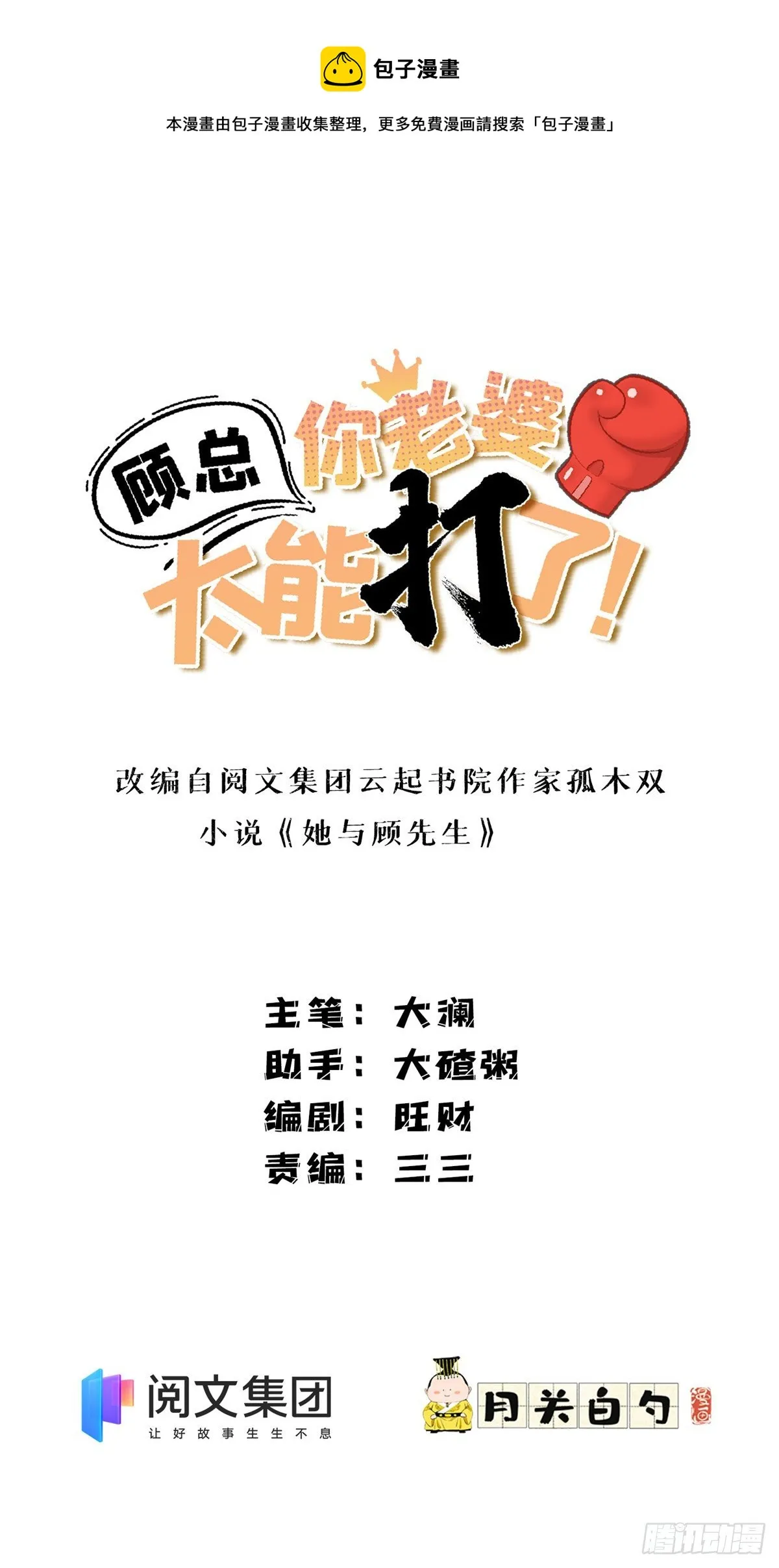第14话 踢馆 第1页