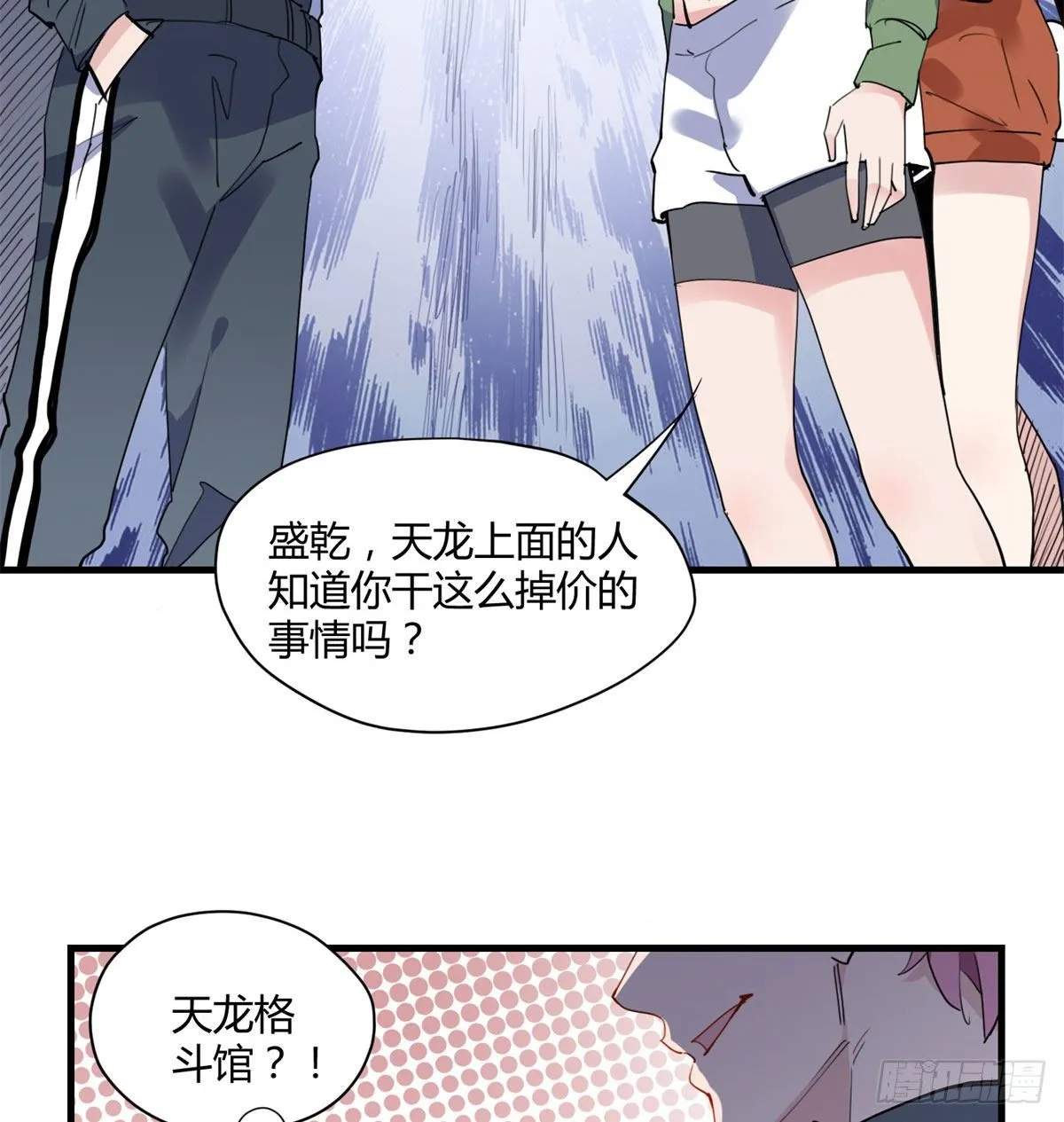 第14话 踢馆 第32页