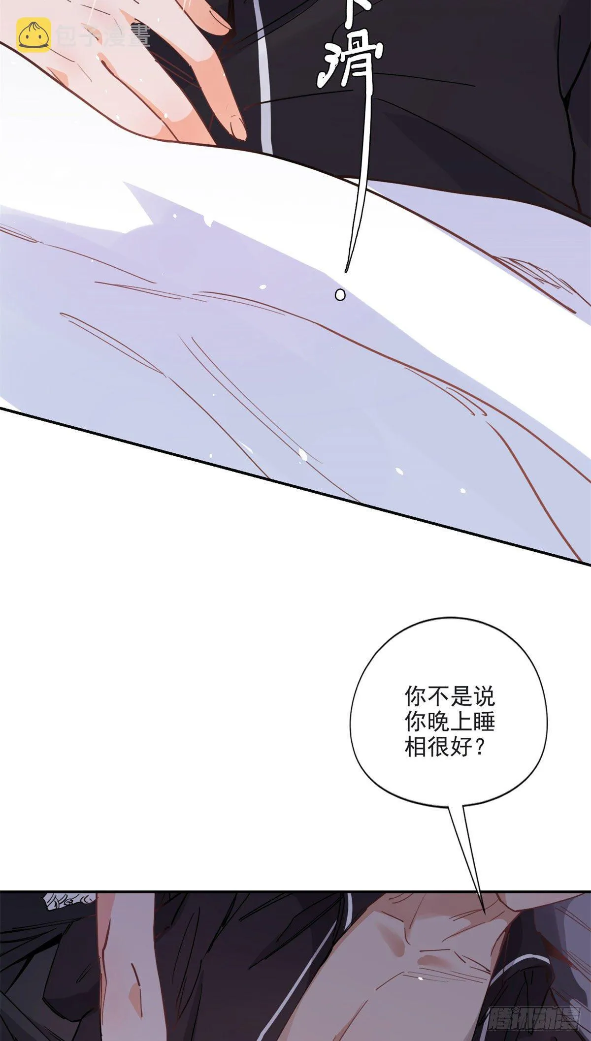 第1话 一觉醒来我嫁人了？ 第7页