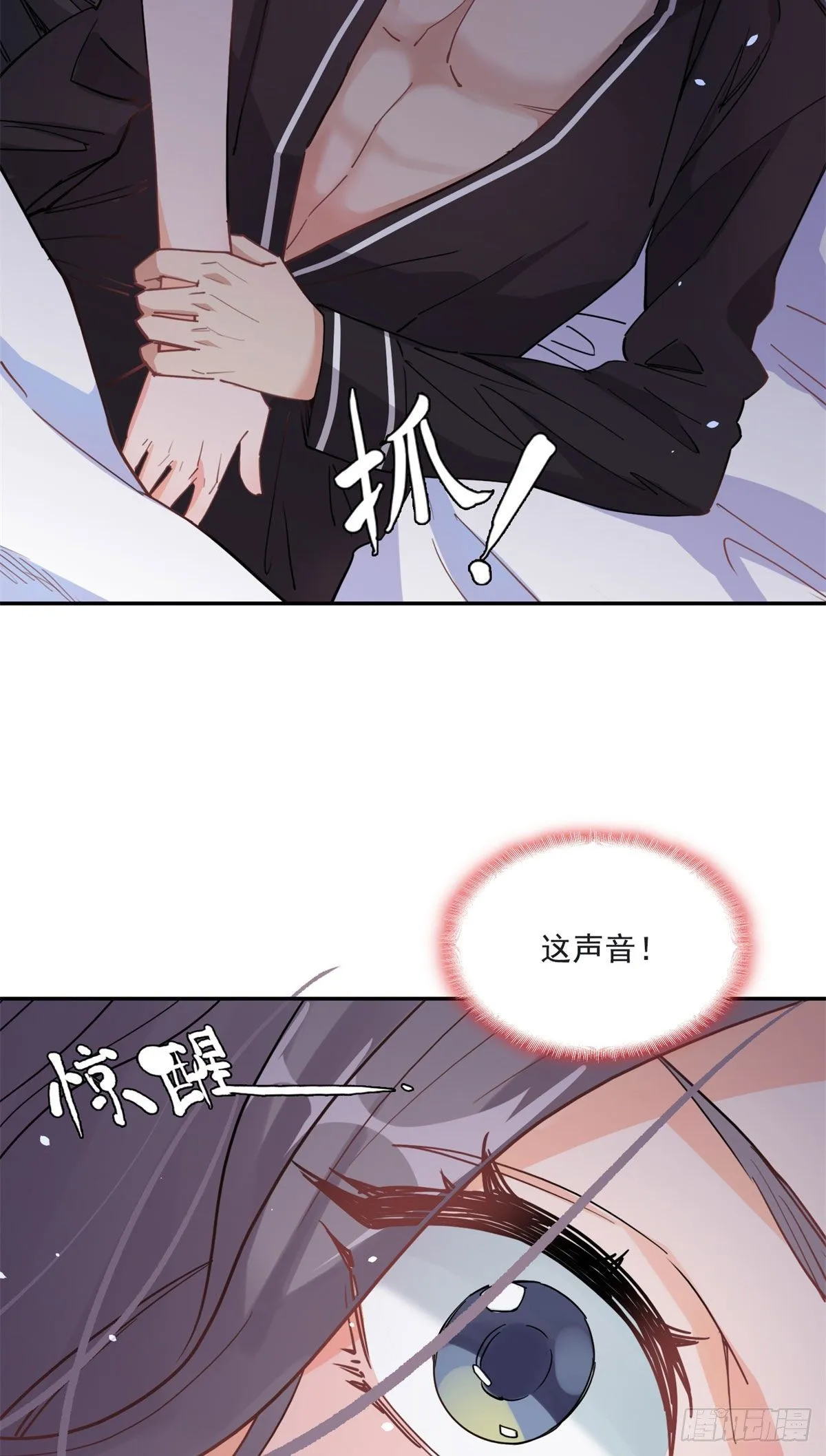 第1话 一觉醒来我嫁人了？ 第8页