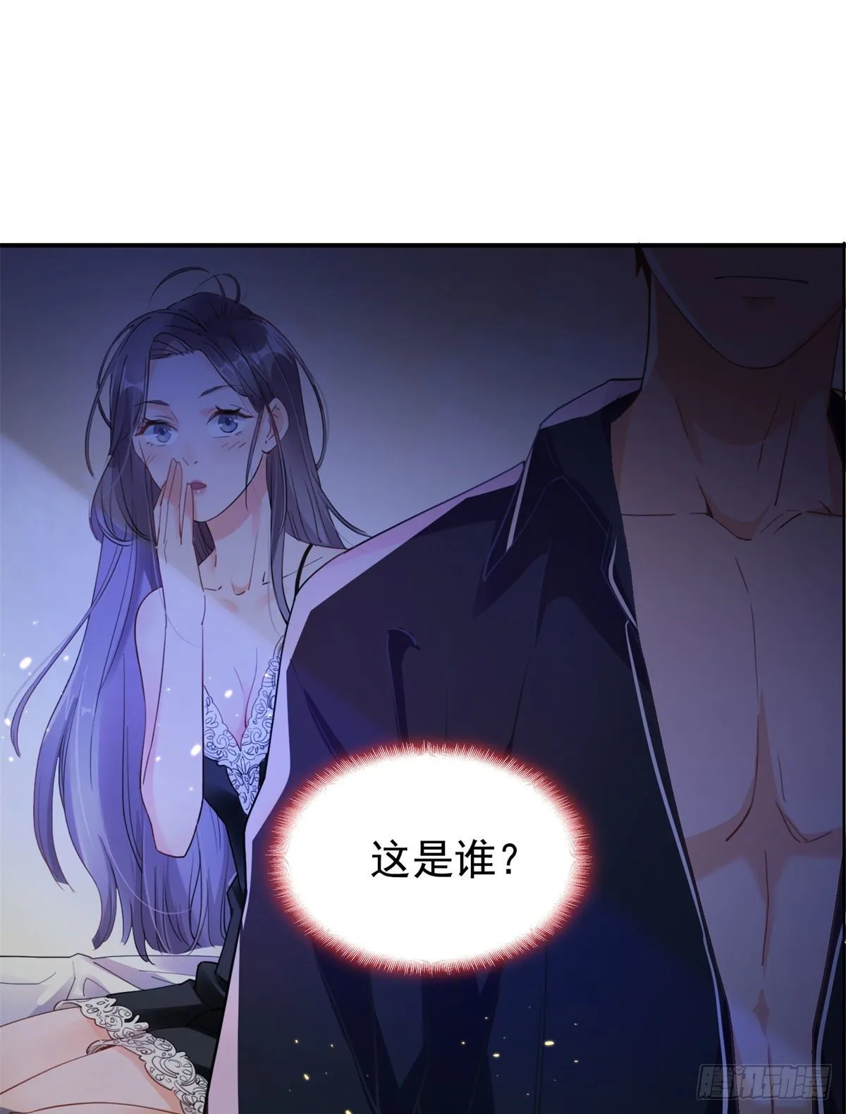 第1话 一觉醒来我嫁人了？ 第11页