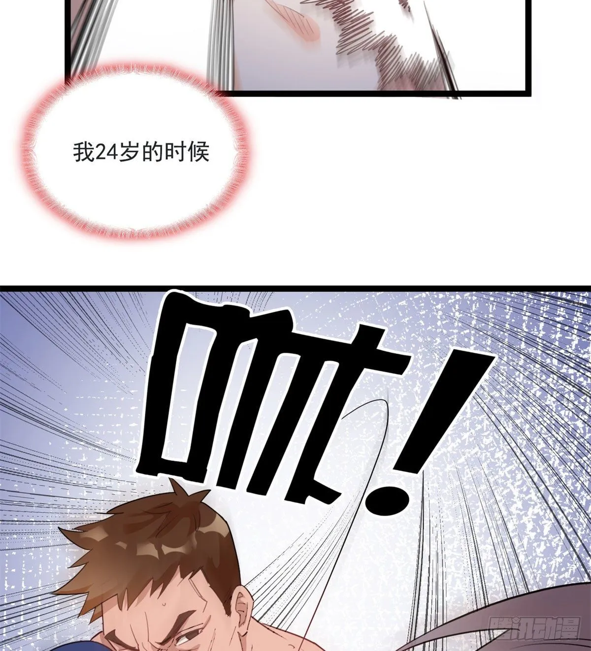 第1话 一觉醒来我嫁人了？ 第22页
