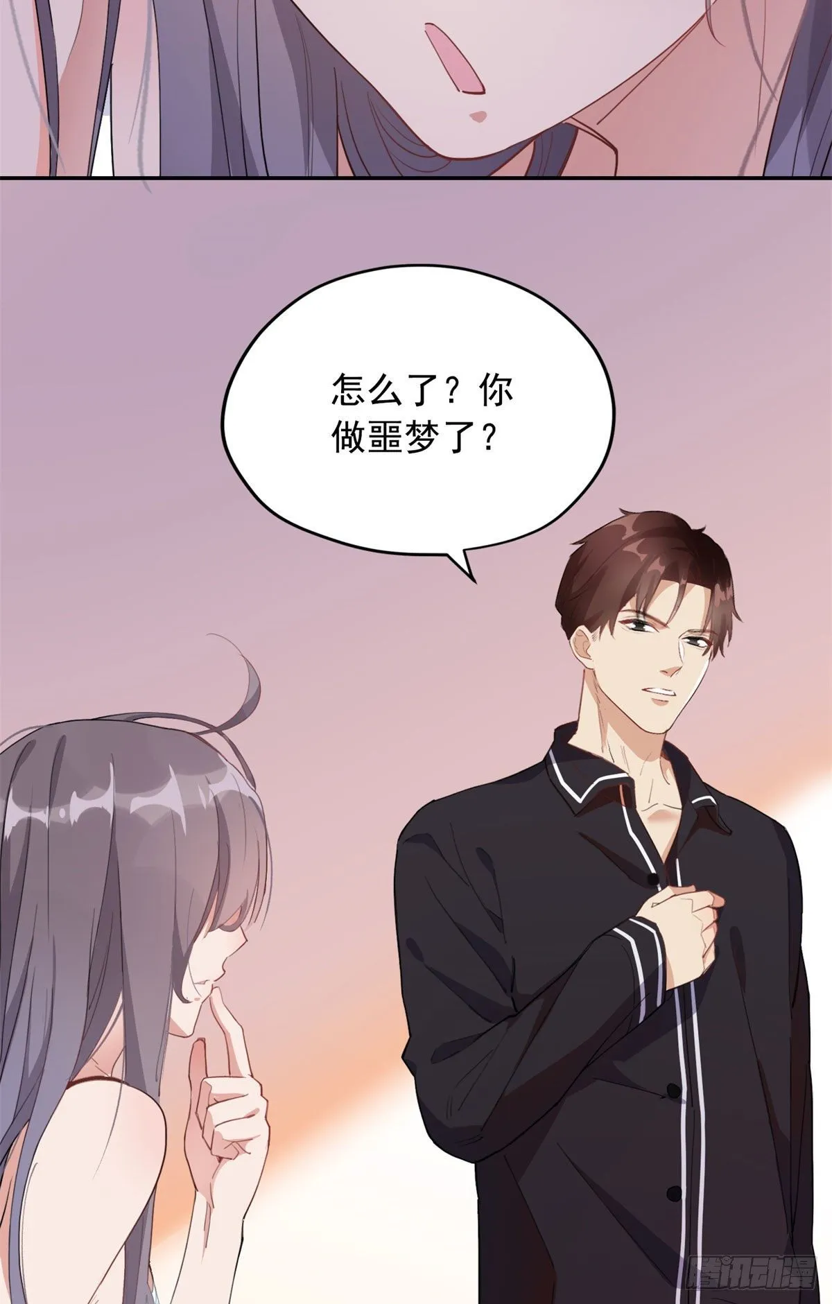 第1话 一觉醒来我嫁人了？ 第39页