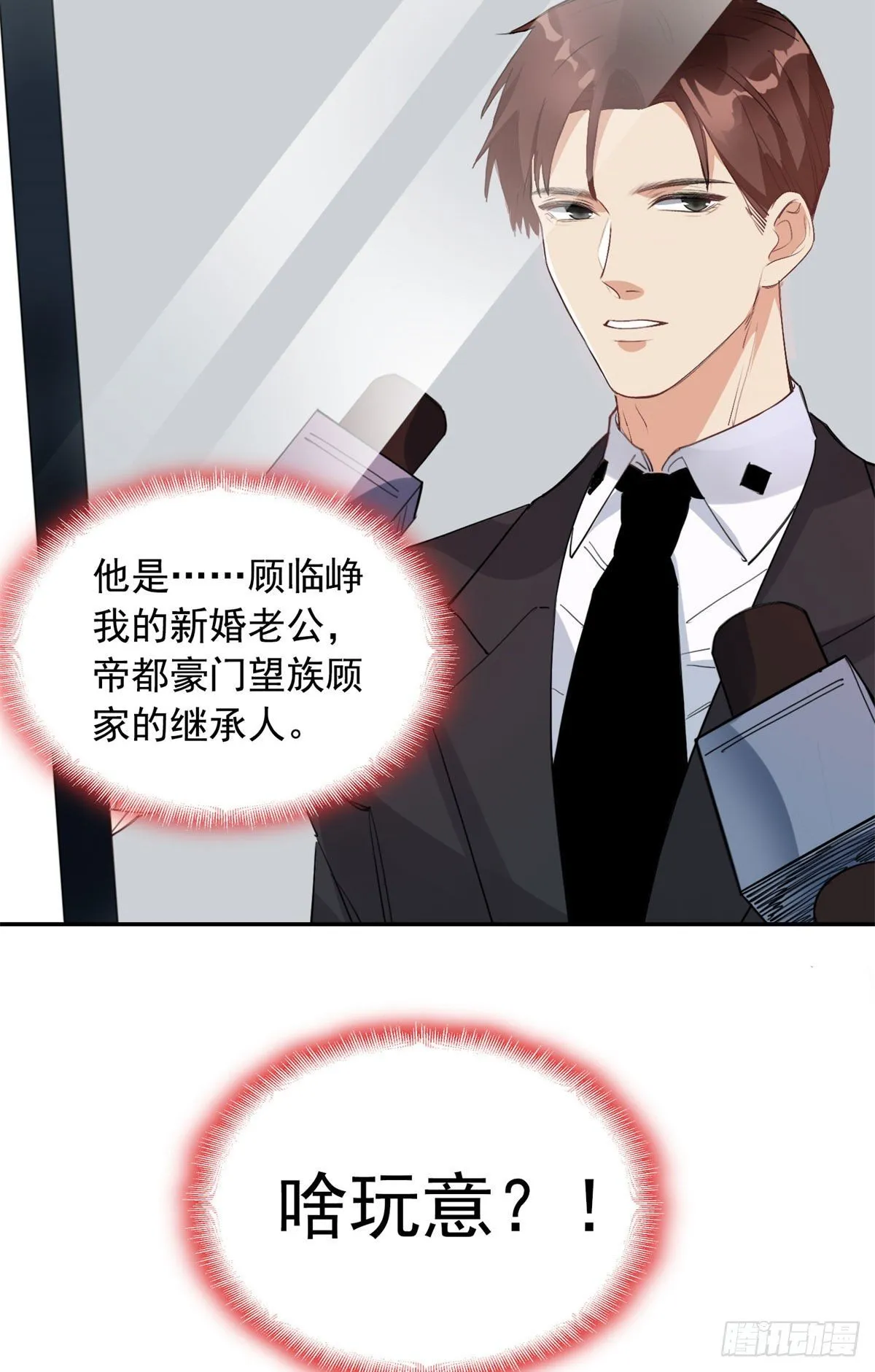 第1话 一觉醒来我嫁人了？ 第43页