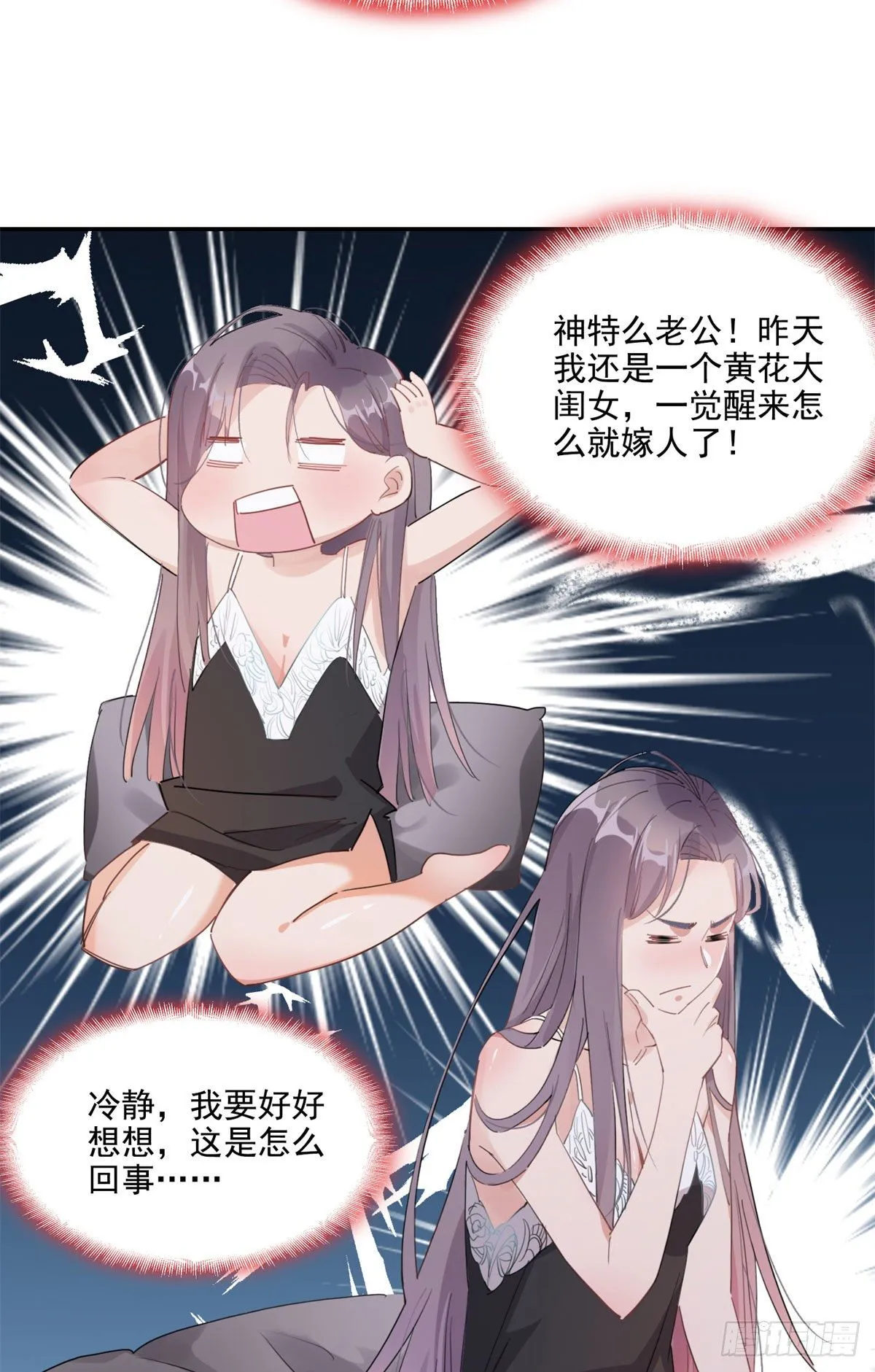第1话 一觉醒来我嫁人了？ 第44页