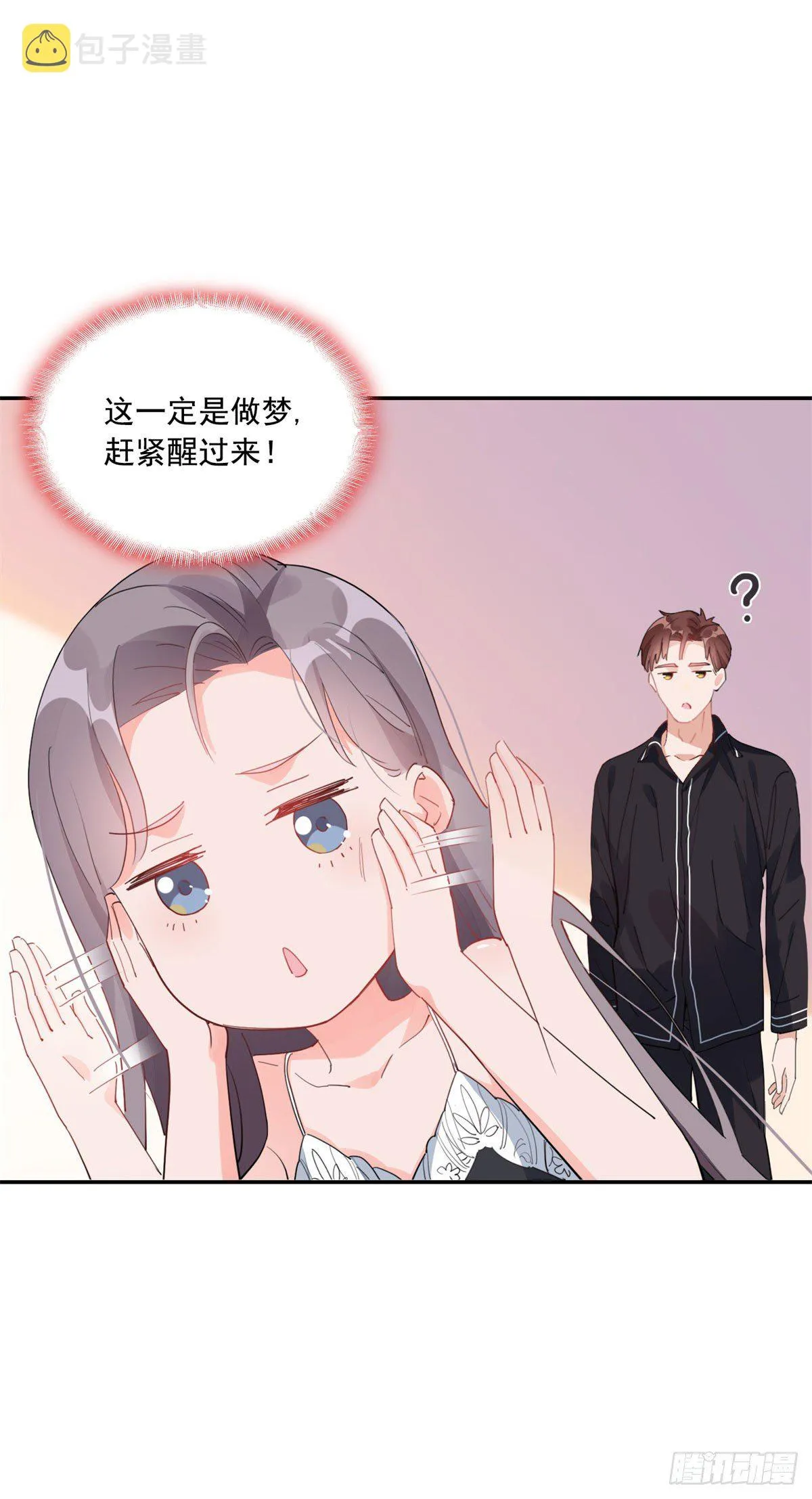 第2话 契约婚姻 第2页