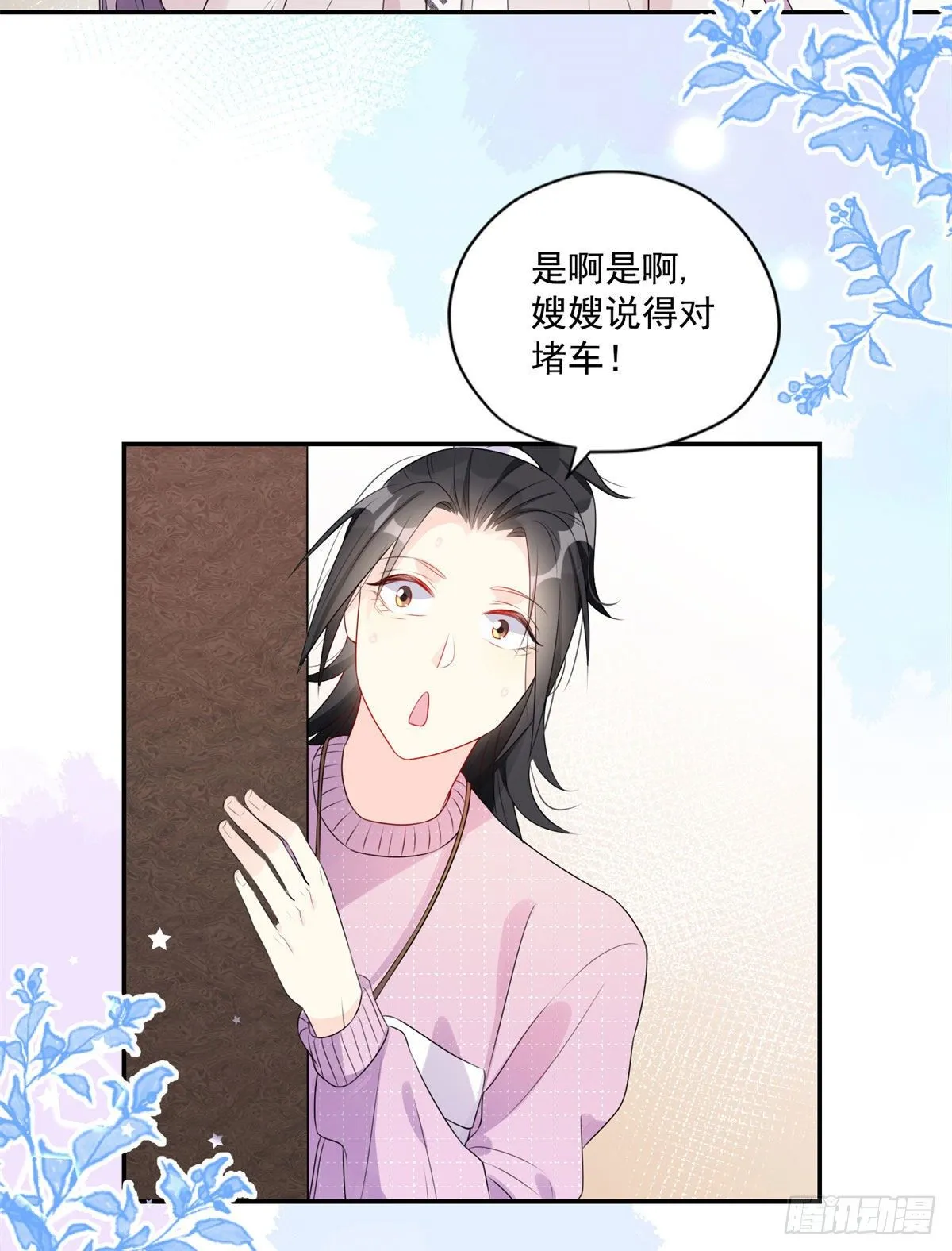 第4话 遇到咸猪手 第40页