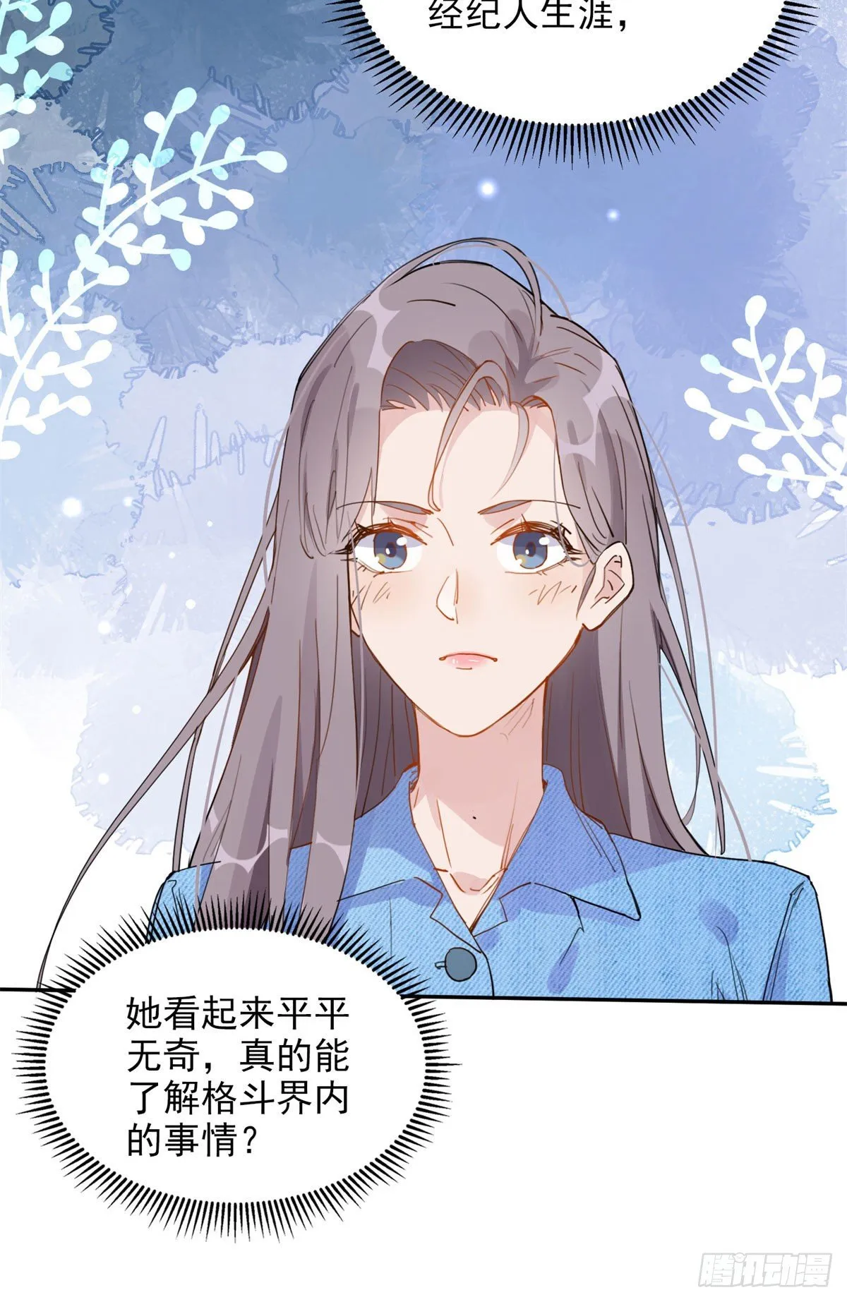 第8话 你该不会看上我了吧？ 第24页