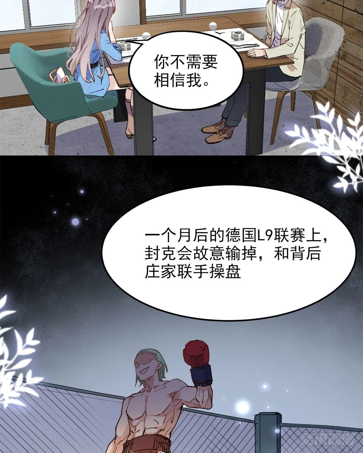 第8话 你该不会看上我了吧？ 第29页