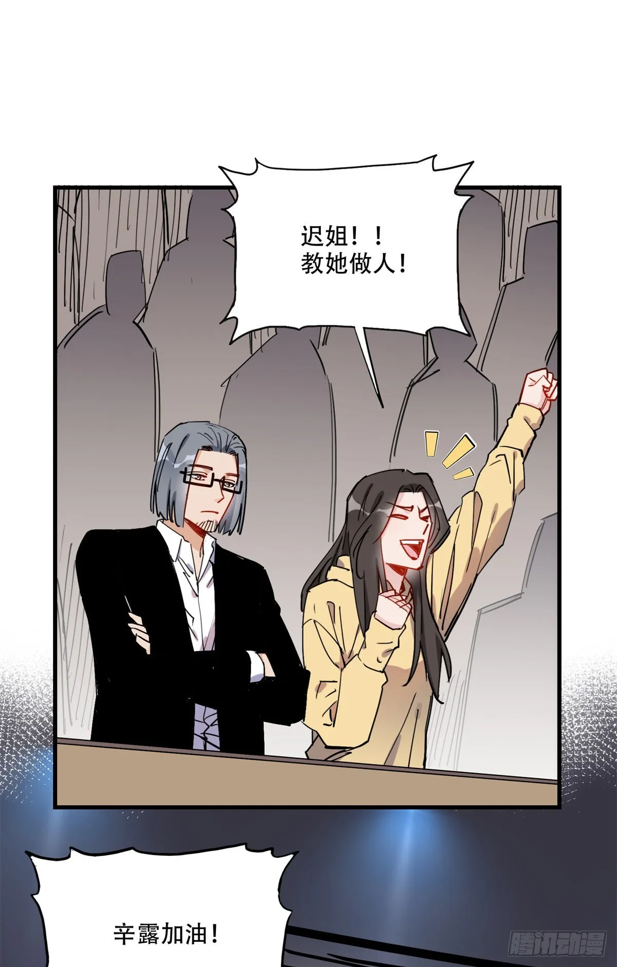 第46话 唐迟vs辛露 第4页