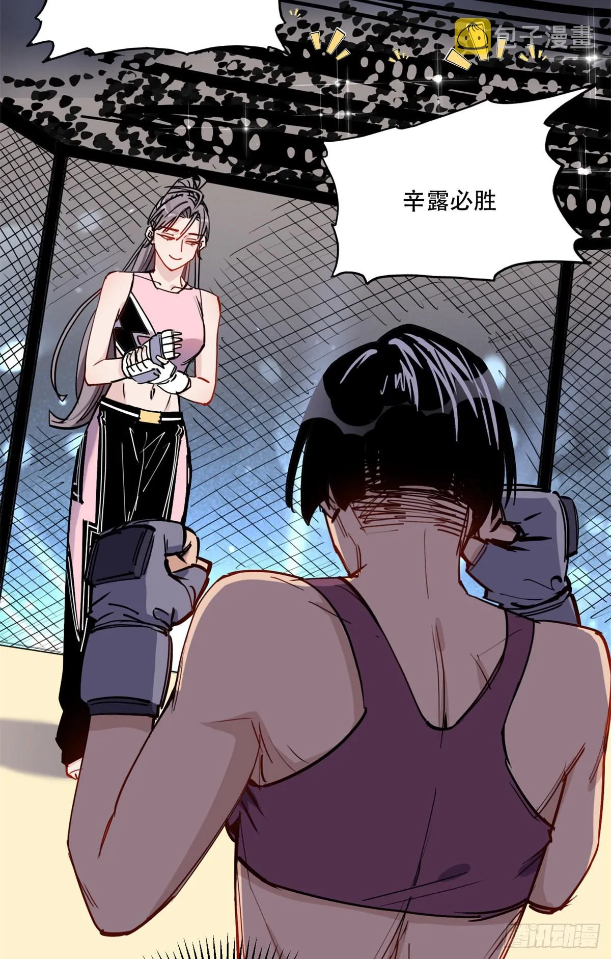第46话 唐迟vs辛露 第5页