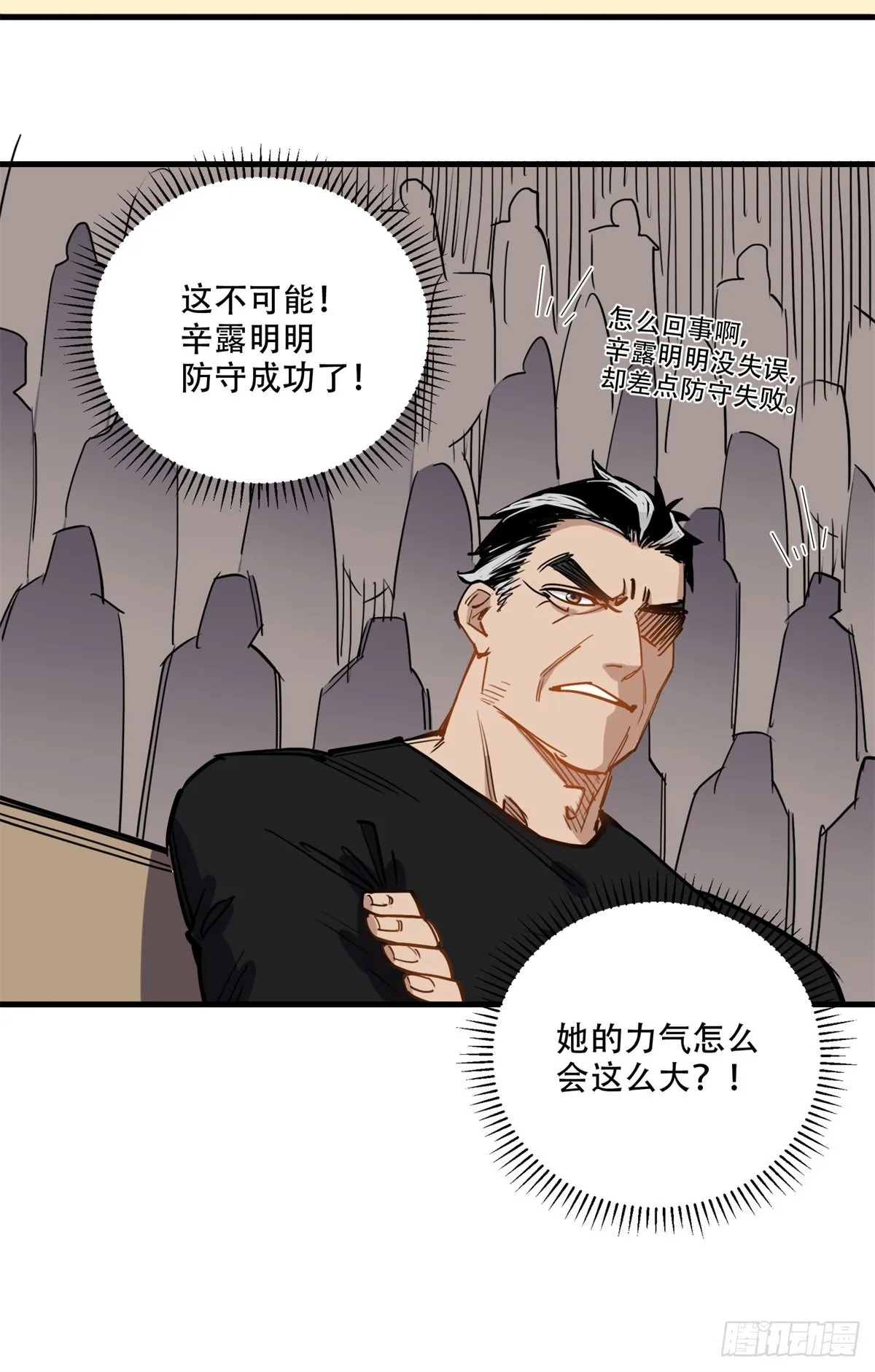 第46话 唐迟vs辛露 第12页