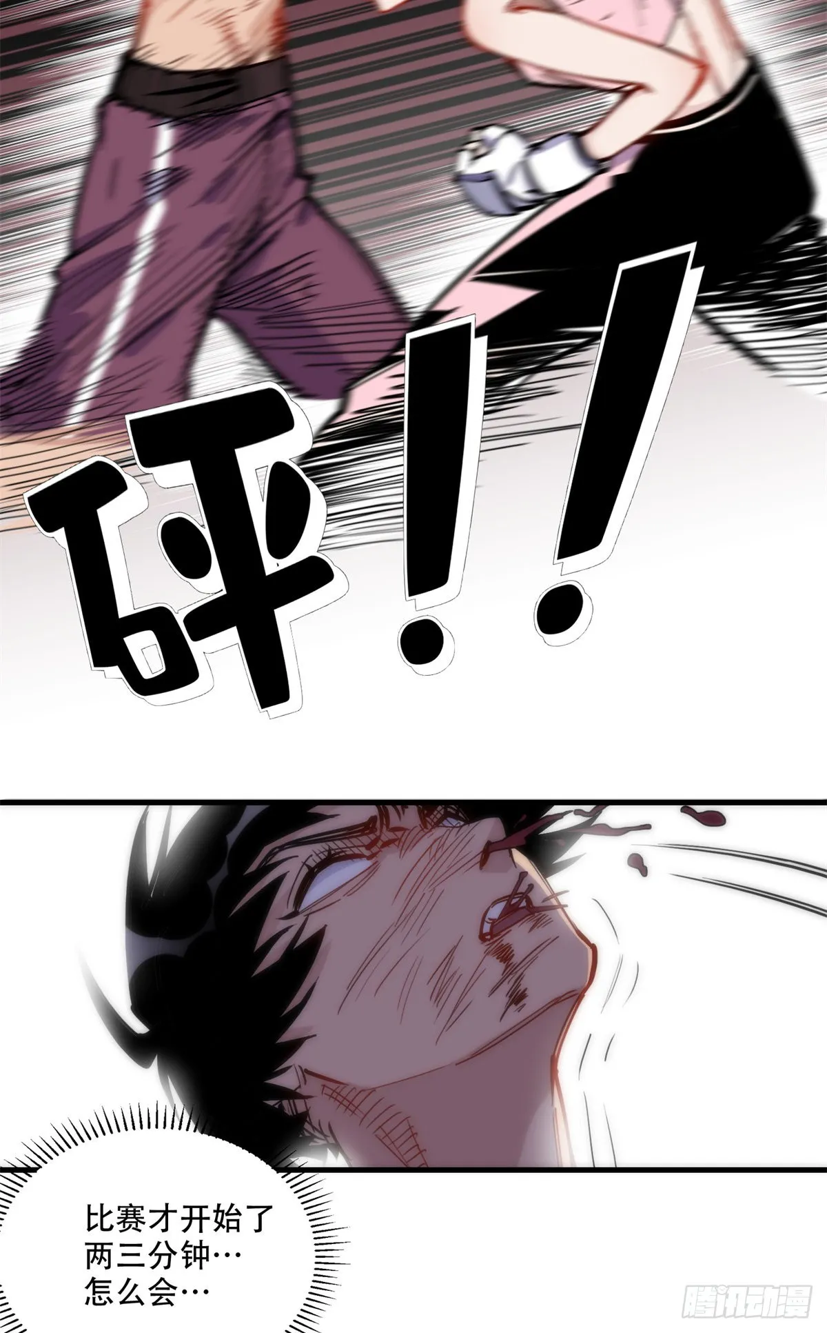 第46话 唐迟vs辛露 第23页