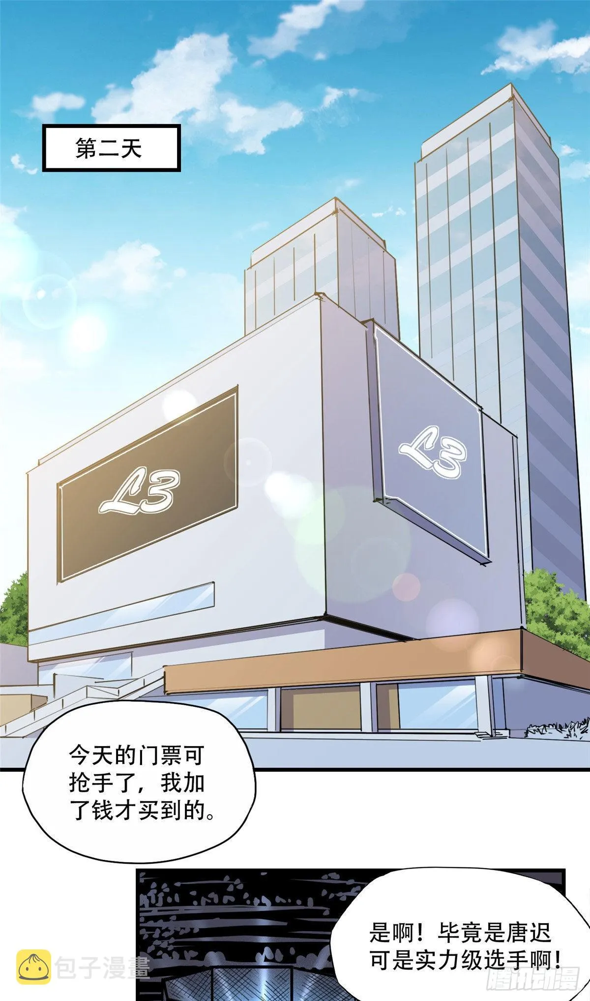 第44话 她是在担心我吗？ 第2页