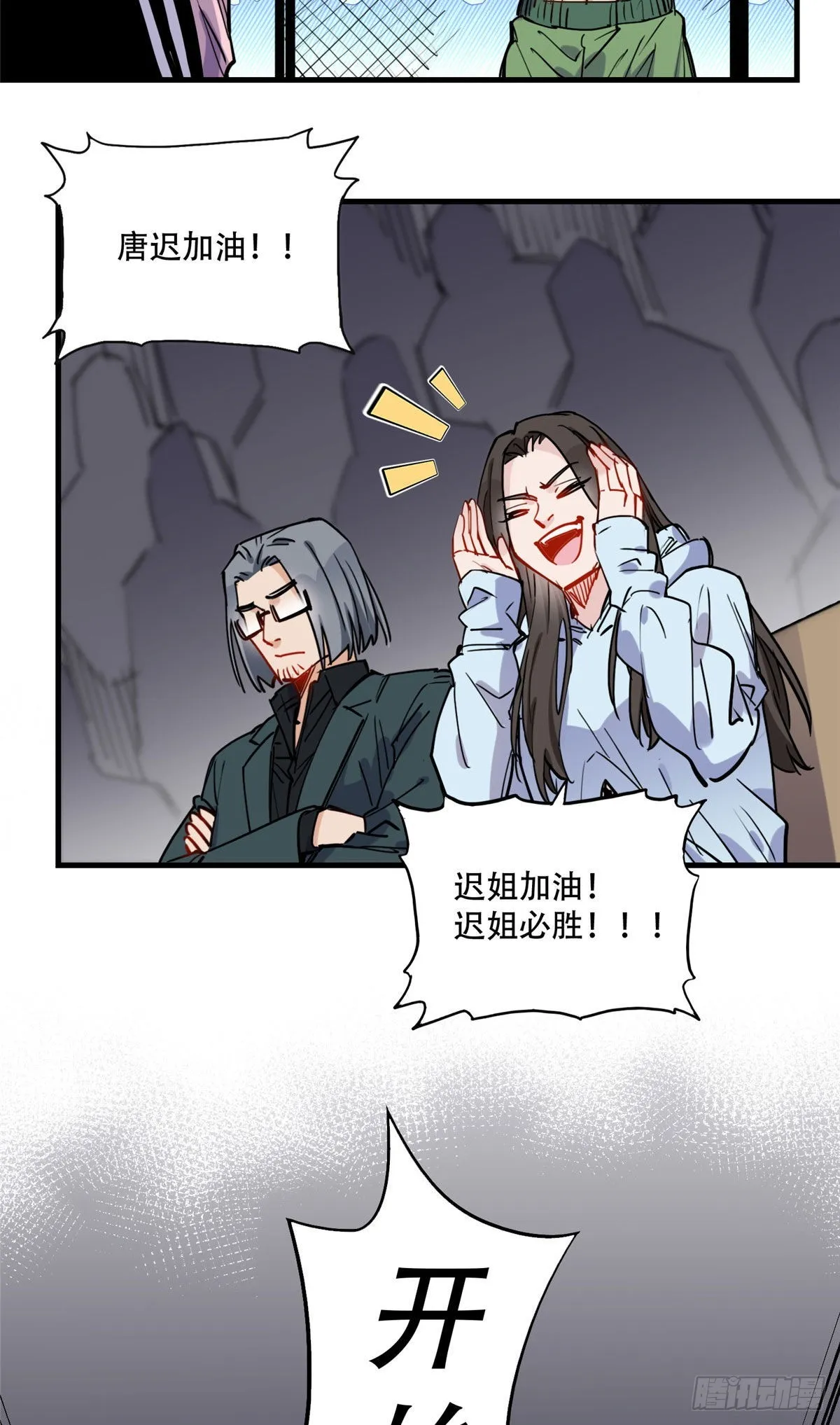 第44话 她是在担心我吗？ 第5页