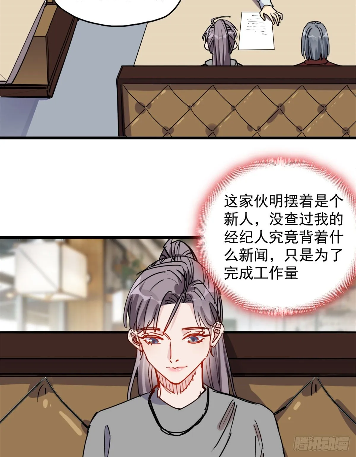 第39话 签约 第31页