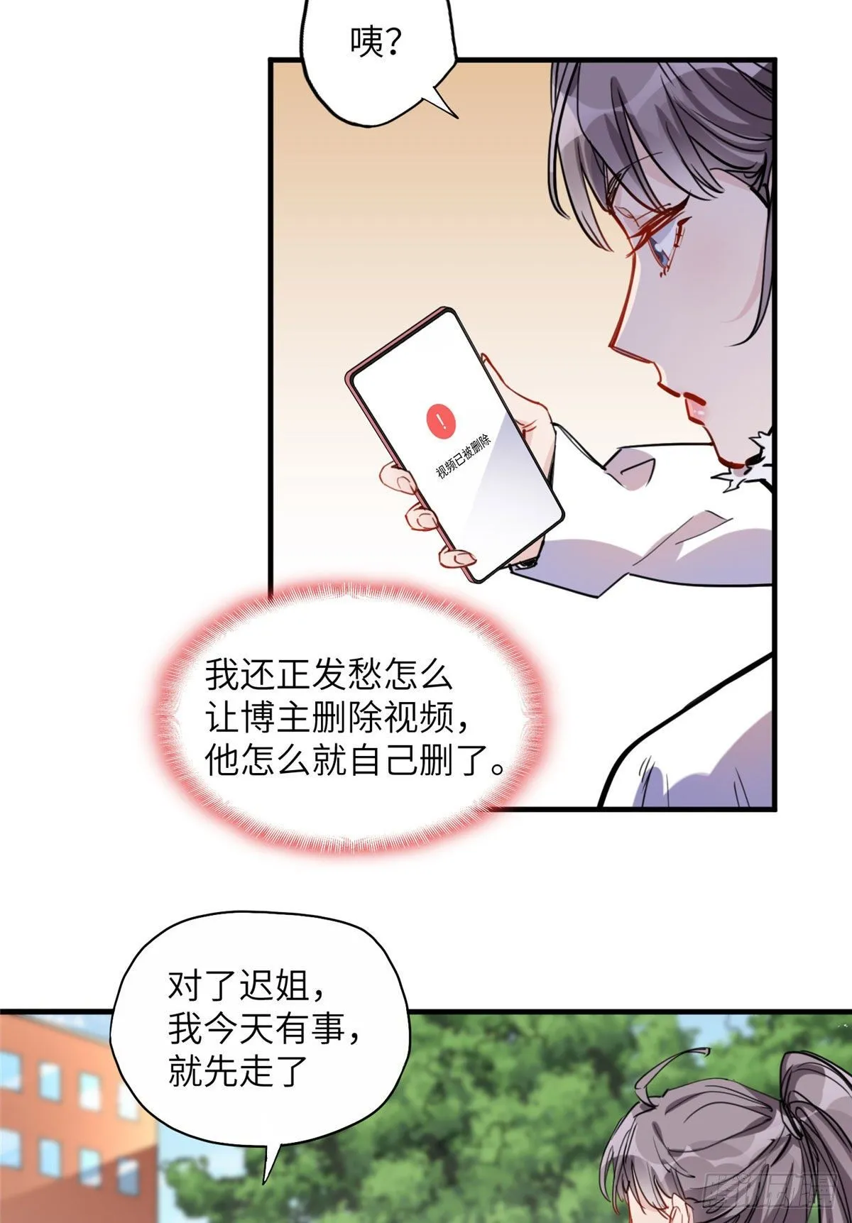 第37话 迟迟，要不要抱抱？ 第16页