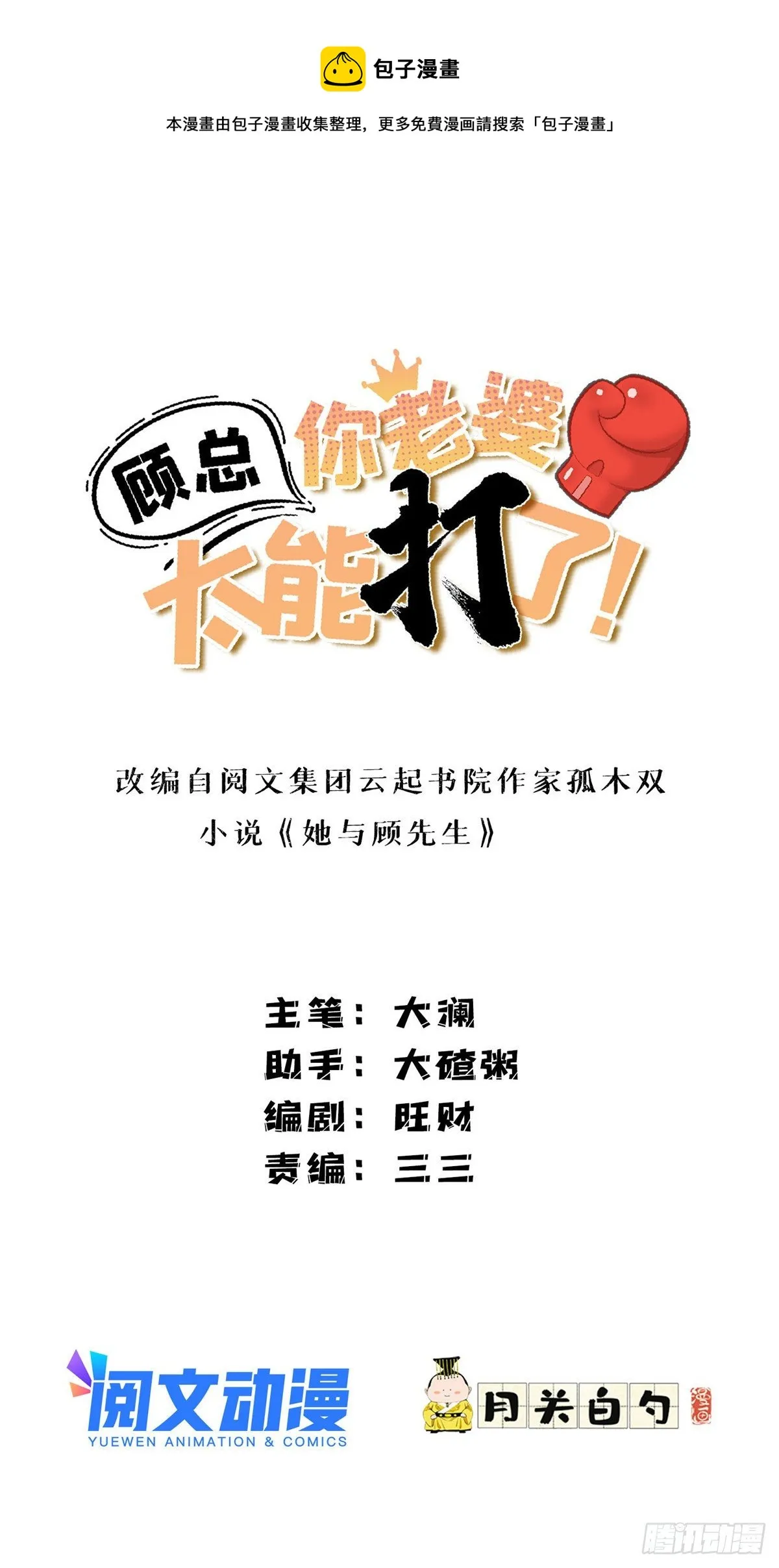 第35话 我不惯她，要谁惯 第1页