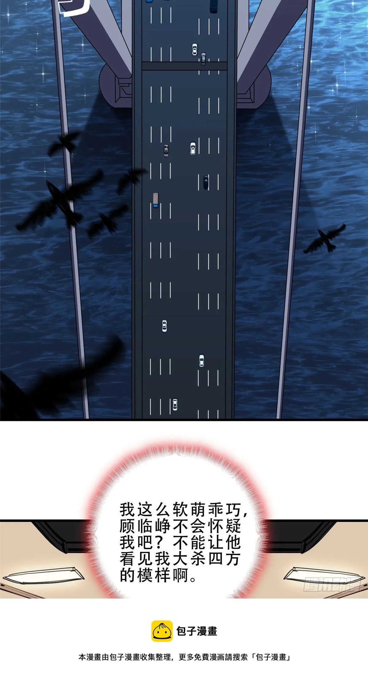 第35话 我不惯她，要谁惯 第5页