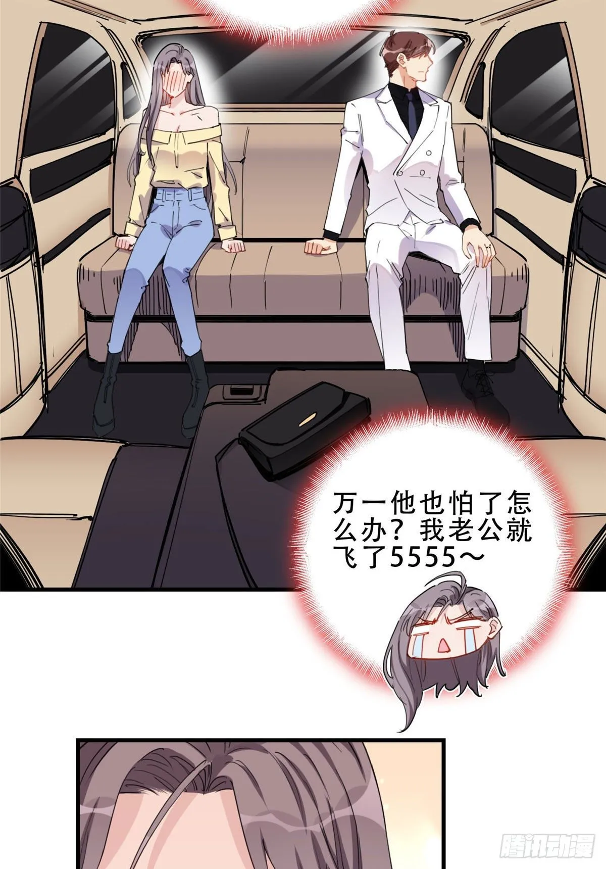 第35话 我不惯她，要谁惯 第6页