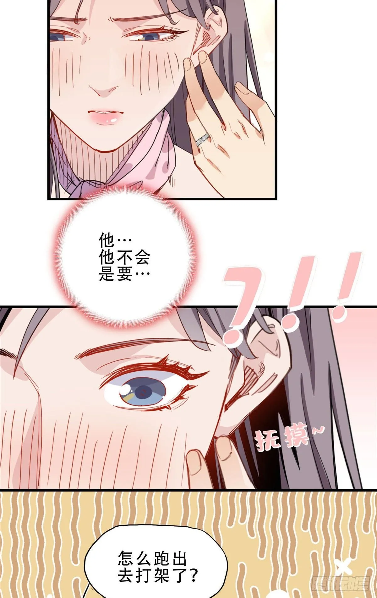 第35话 我不惯她，要谁惯 第7页
