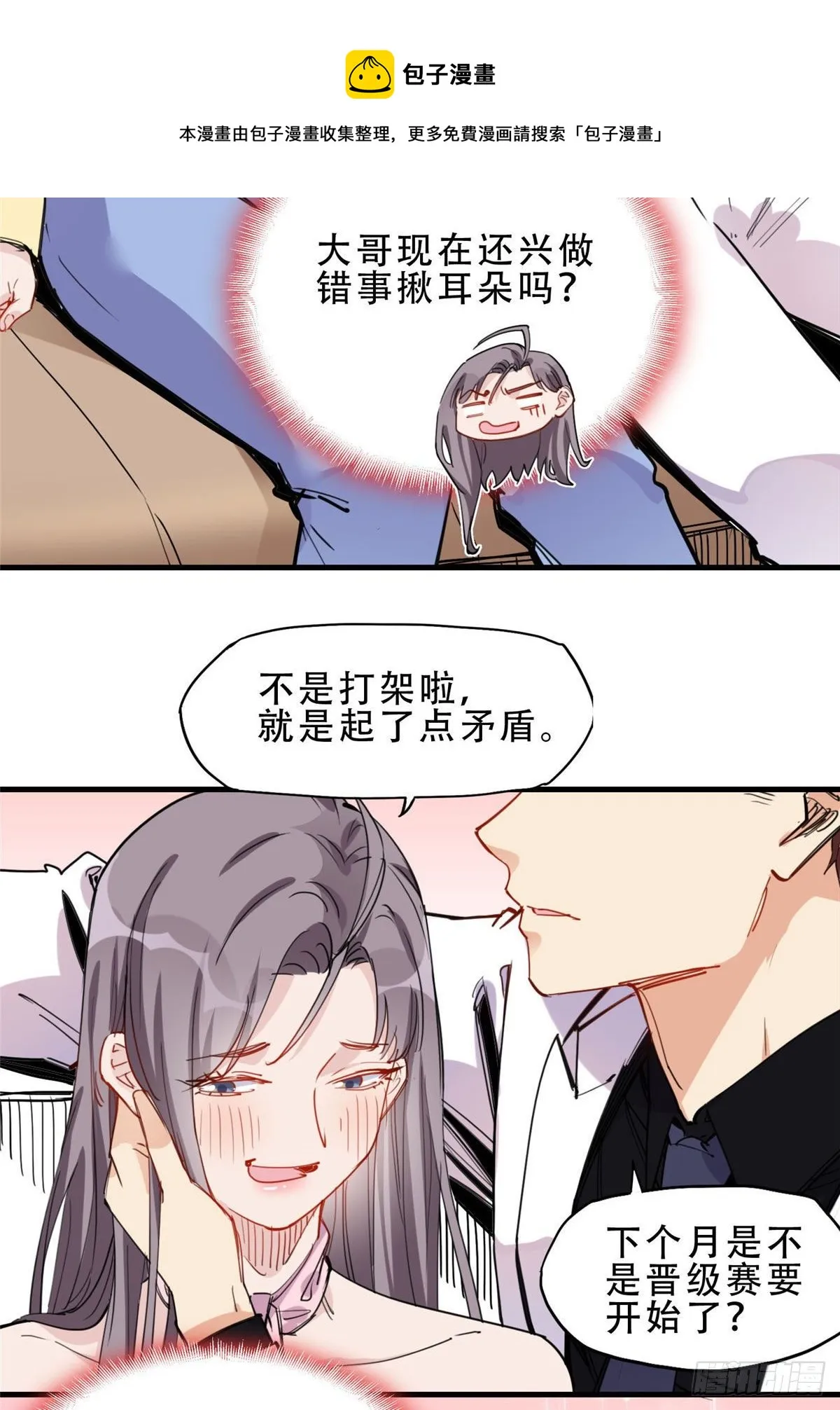 第35话 我不惯她，要谁惯 第9页