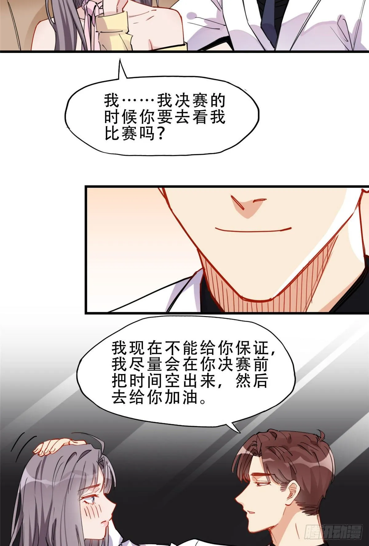 第35话 我不惯她，要谁惯 第15页