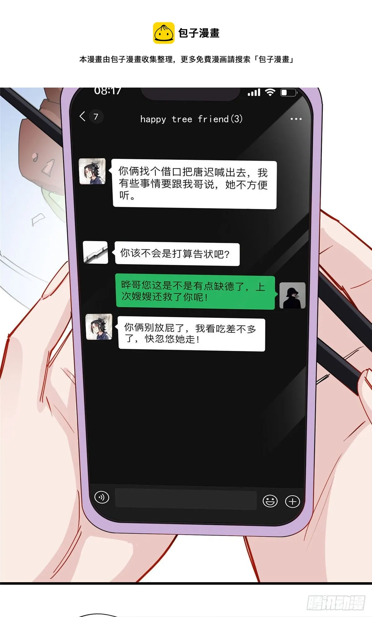 第35话 我不惯她，要谁惯 第21页