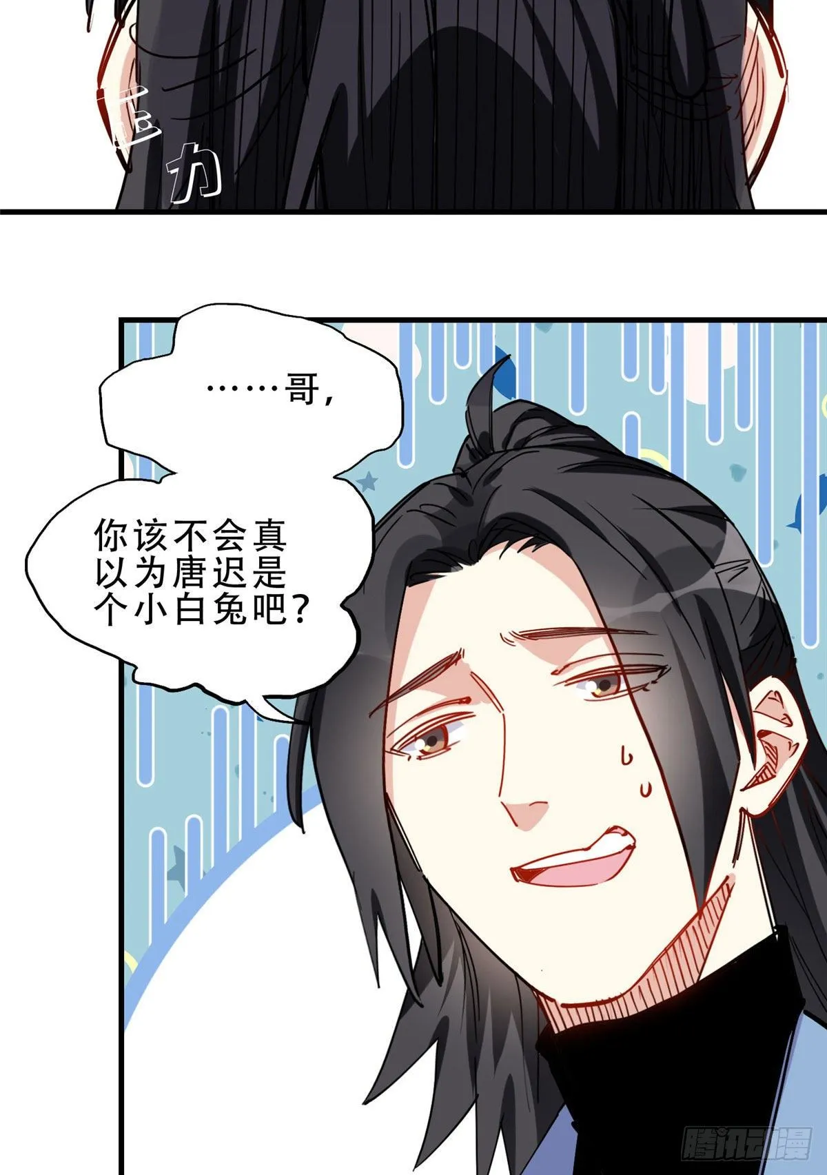 第35话 我不惯她，要谁惯 第26页