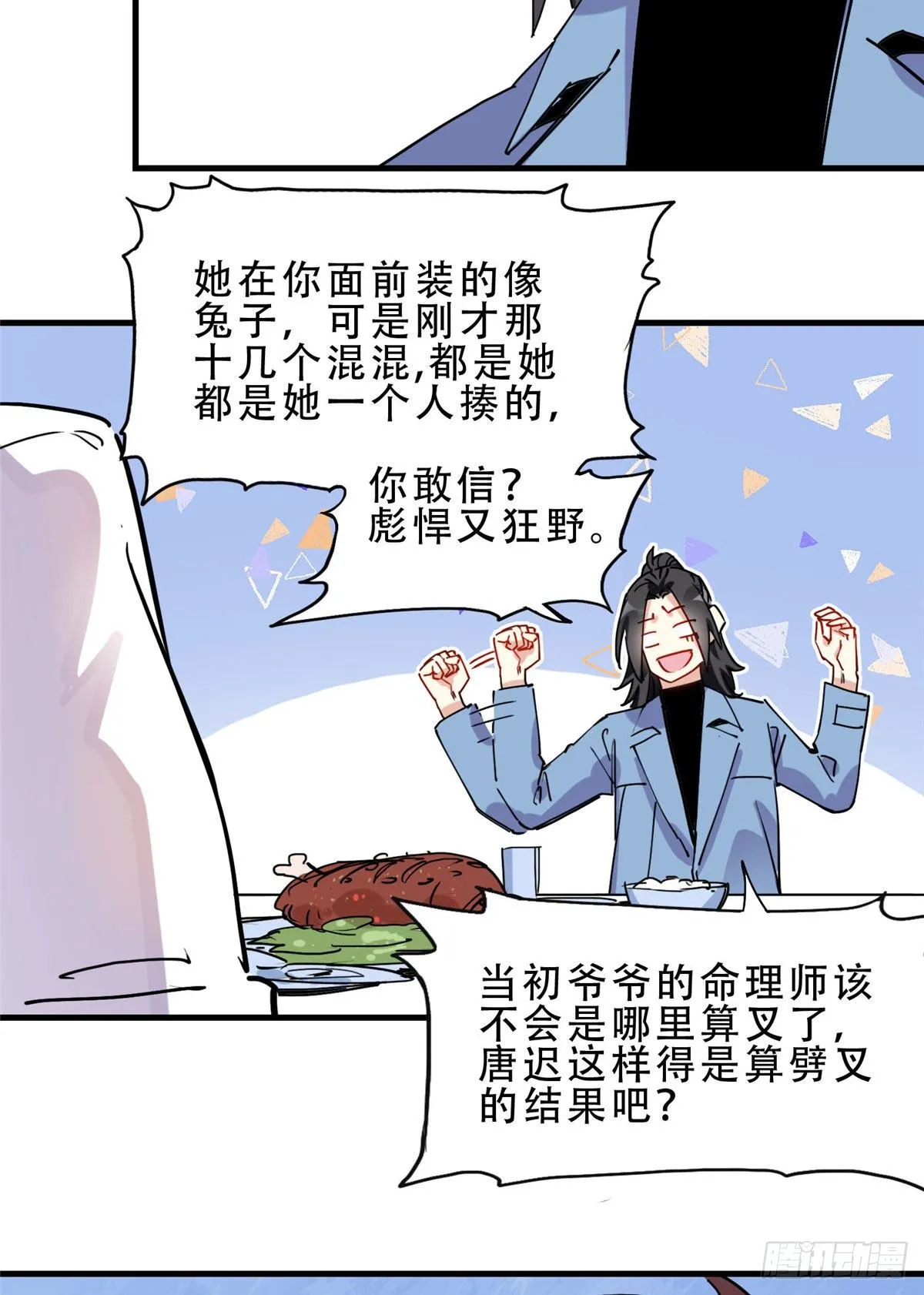 第35话 我不惯她，要谁惯 第27页