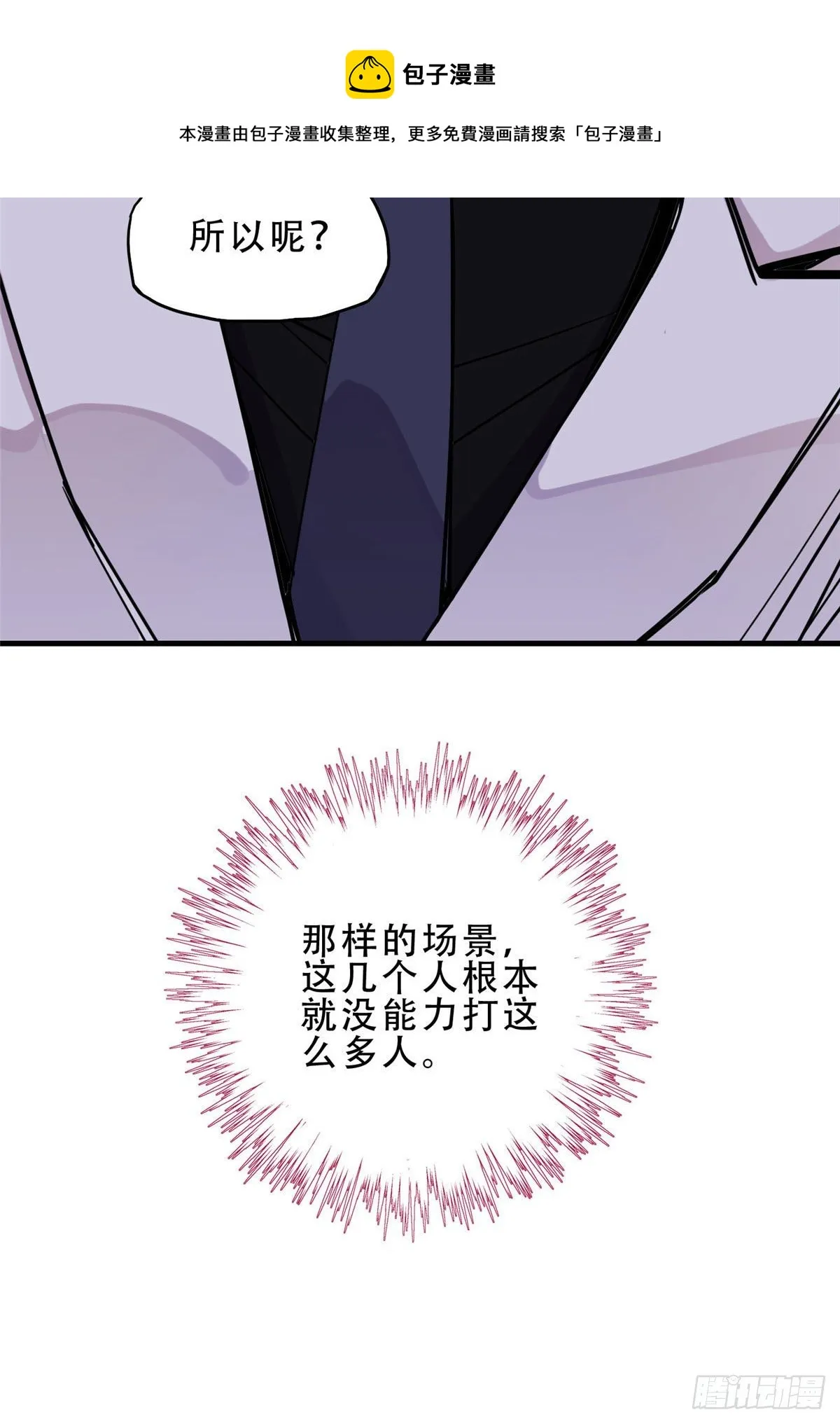 第35话 我不惯她，要谁惯 第29页