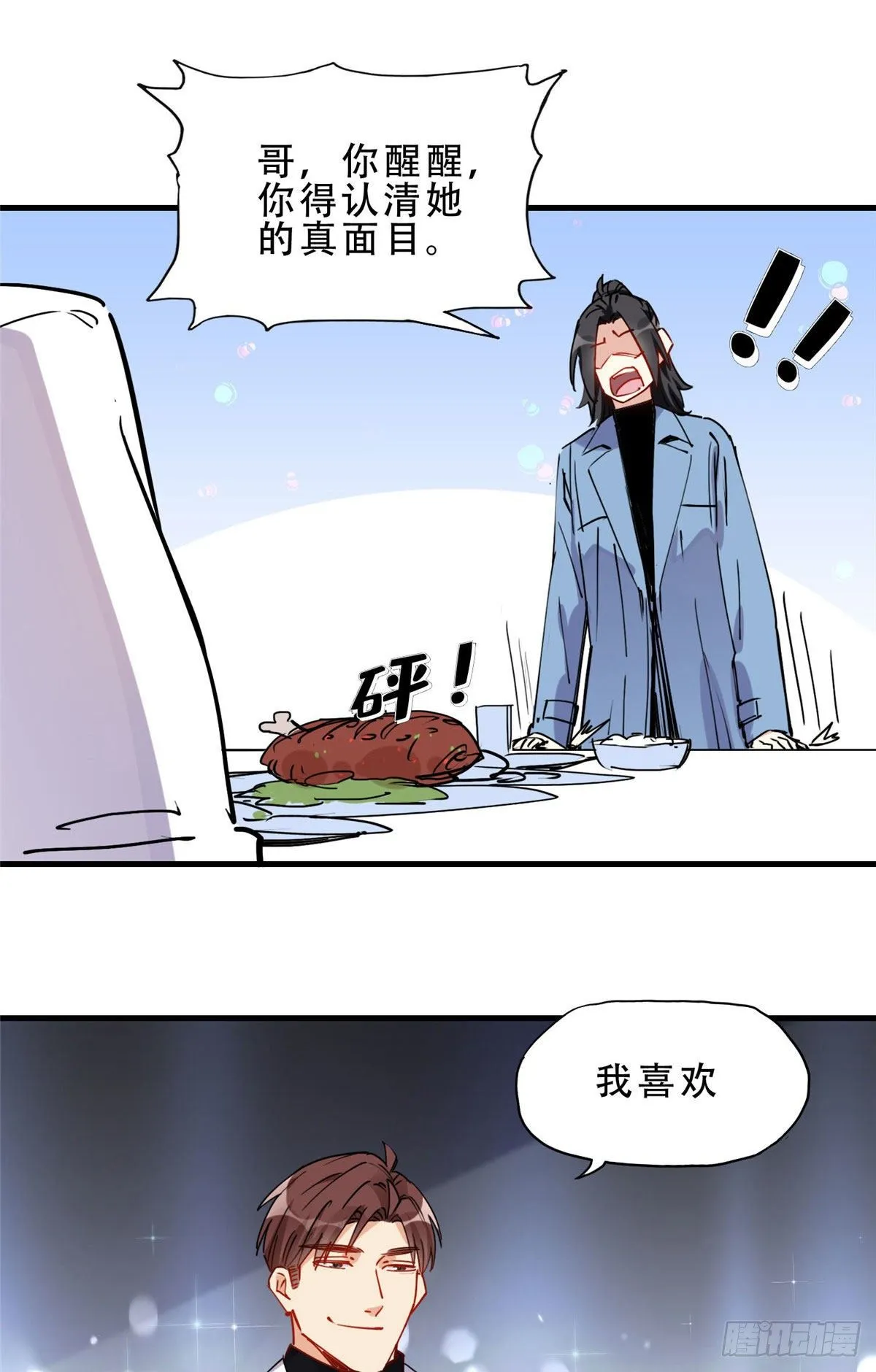 第35话 我不惯她，要谁惯 第30页