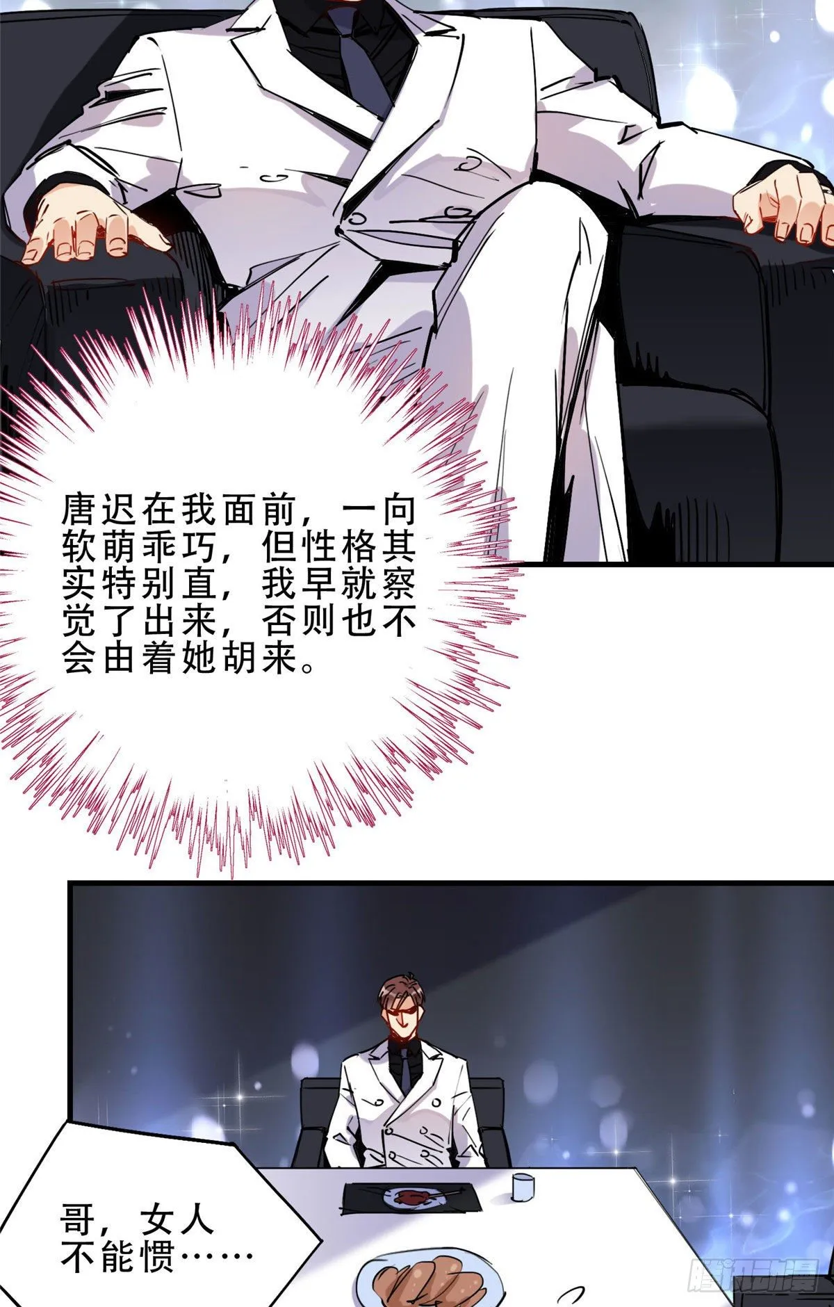 第35话 我不惯她，要谁惯 第31页