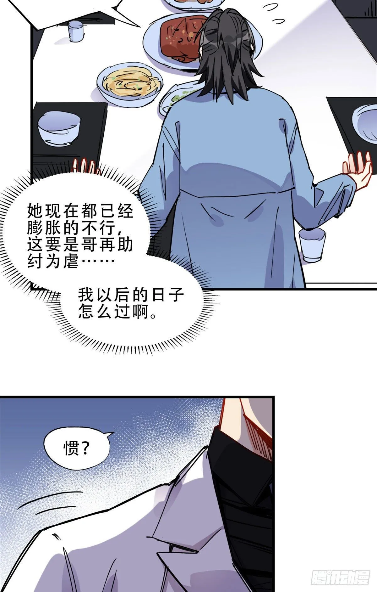 第35话 我不惯她，要谁惯 第32页
