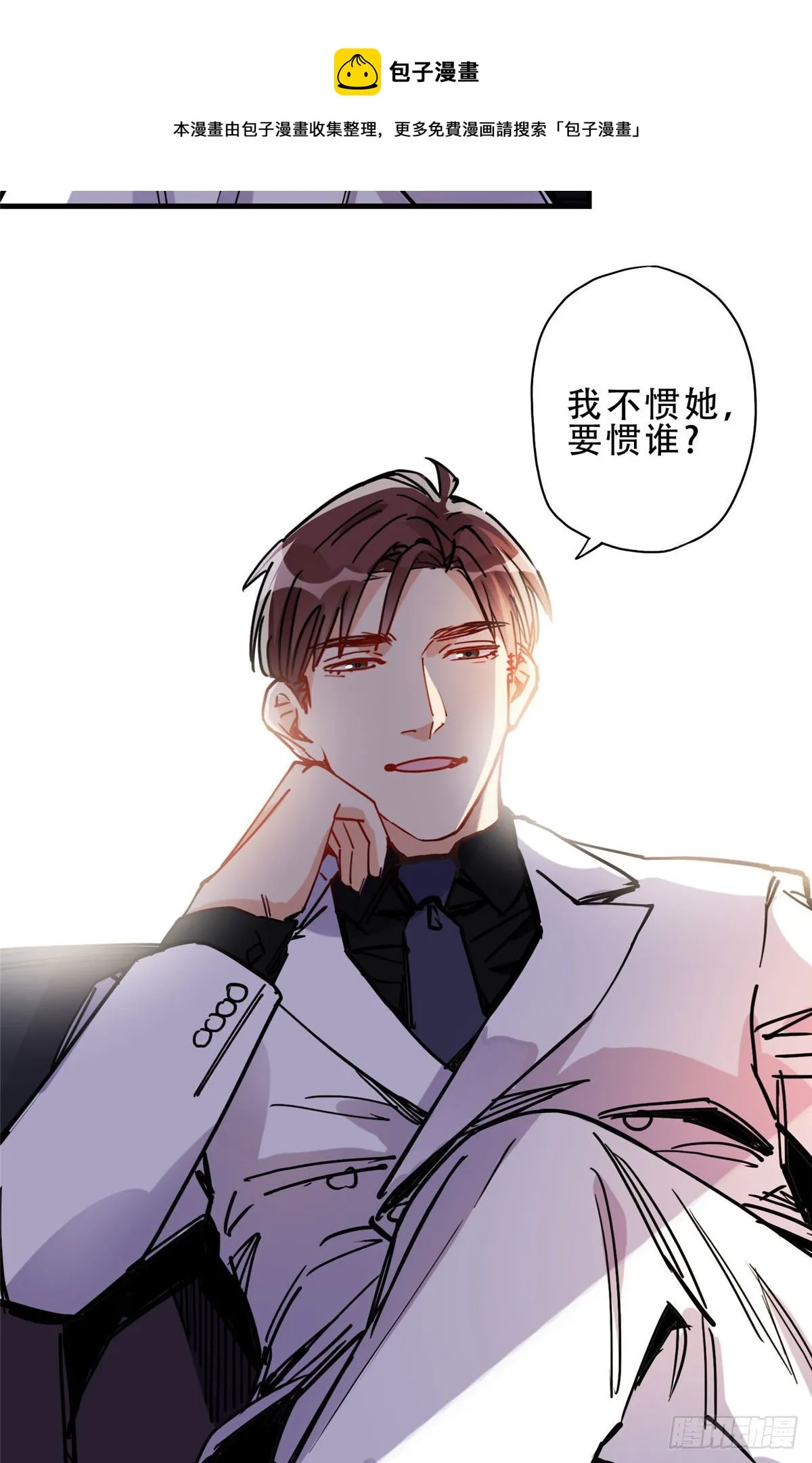 第35话 我不惯她，要谁惯 第33页