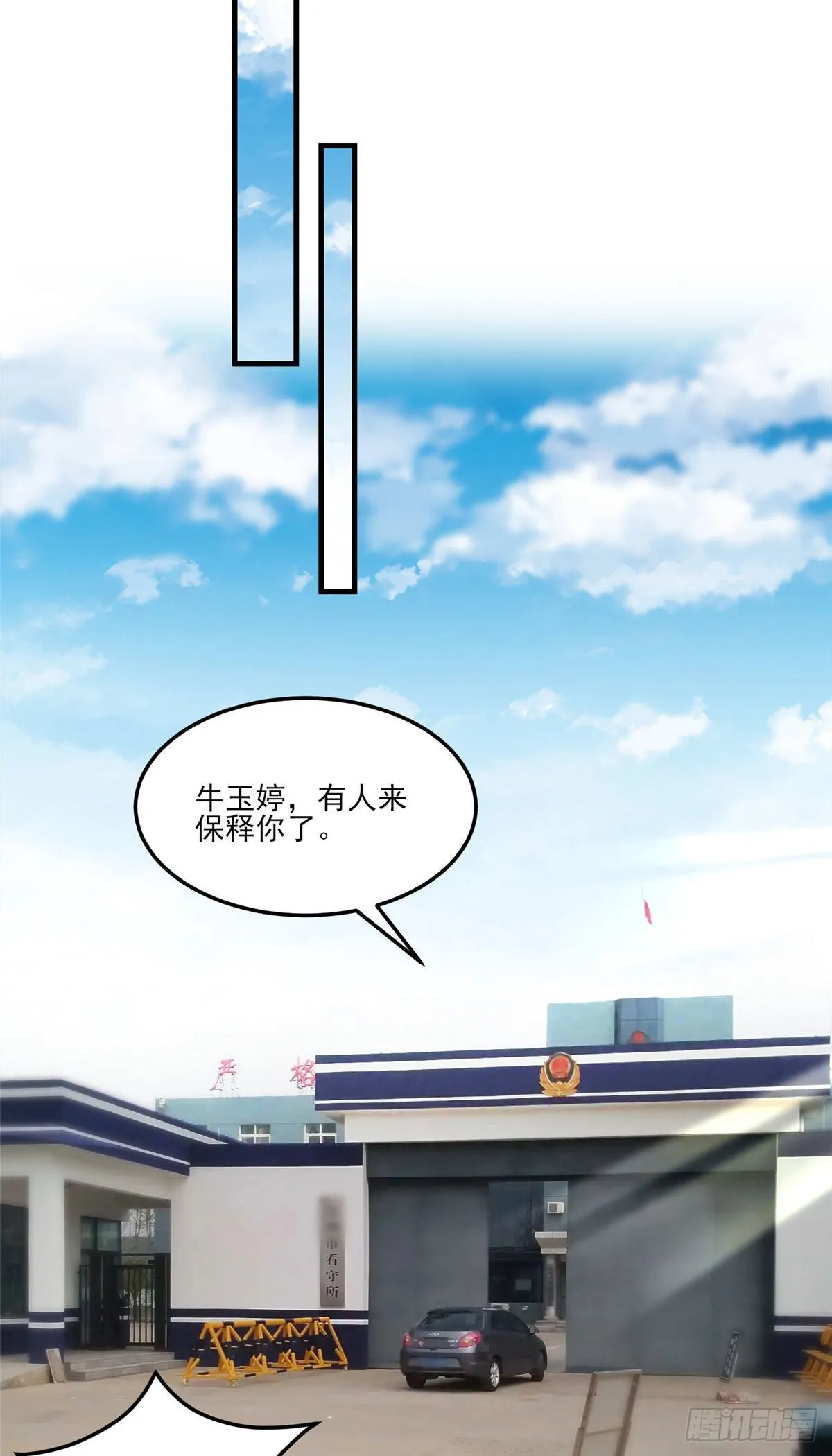 第71话 敢欺负我嫂嫂？ 第16页