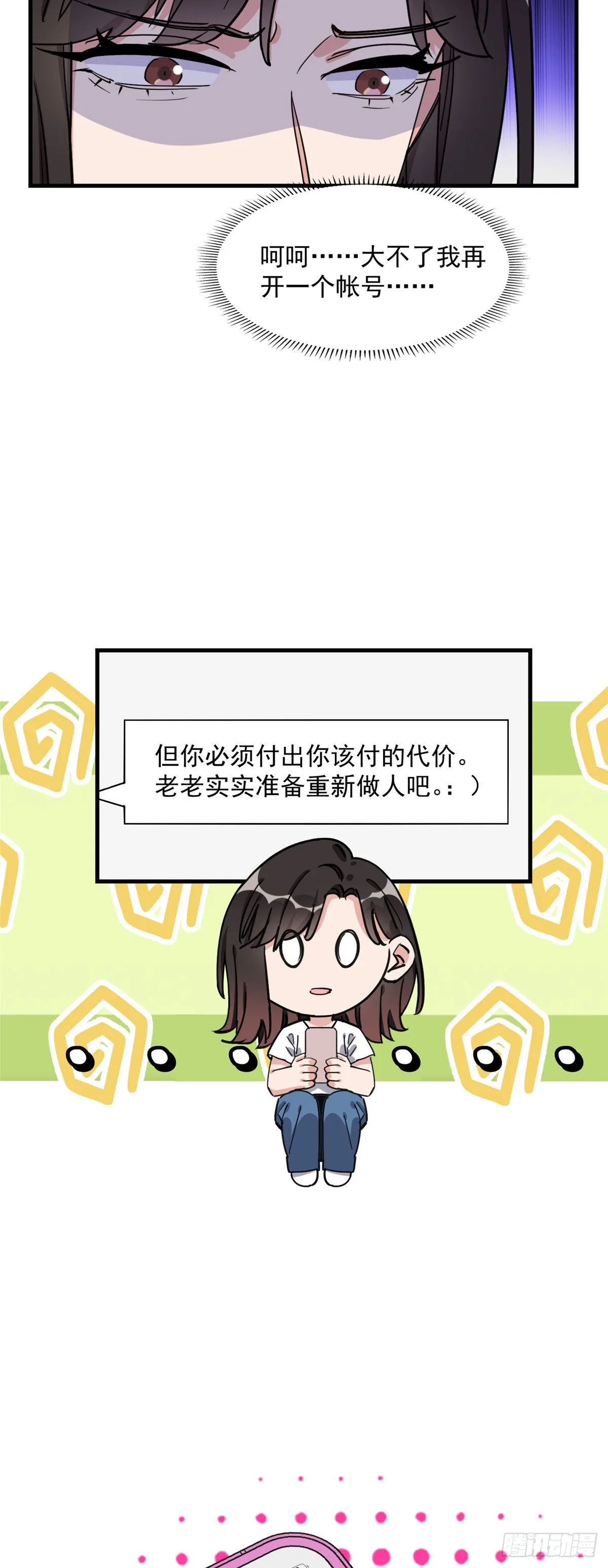 第68话 男人都喜欢刺激的 第18页