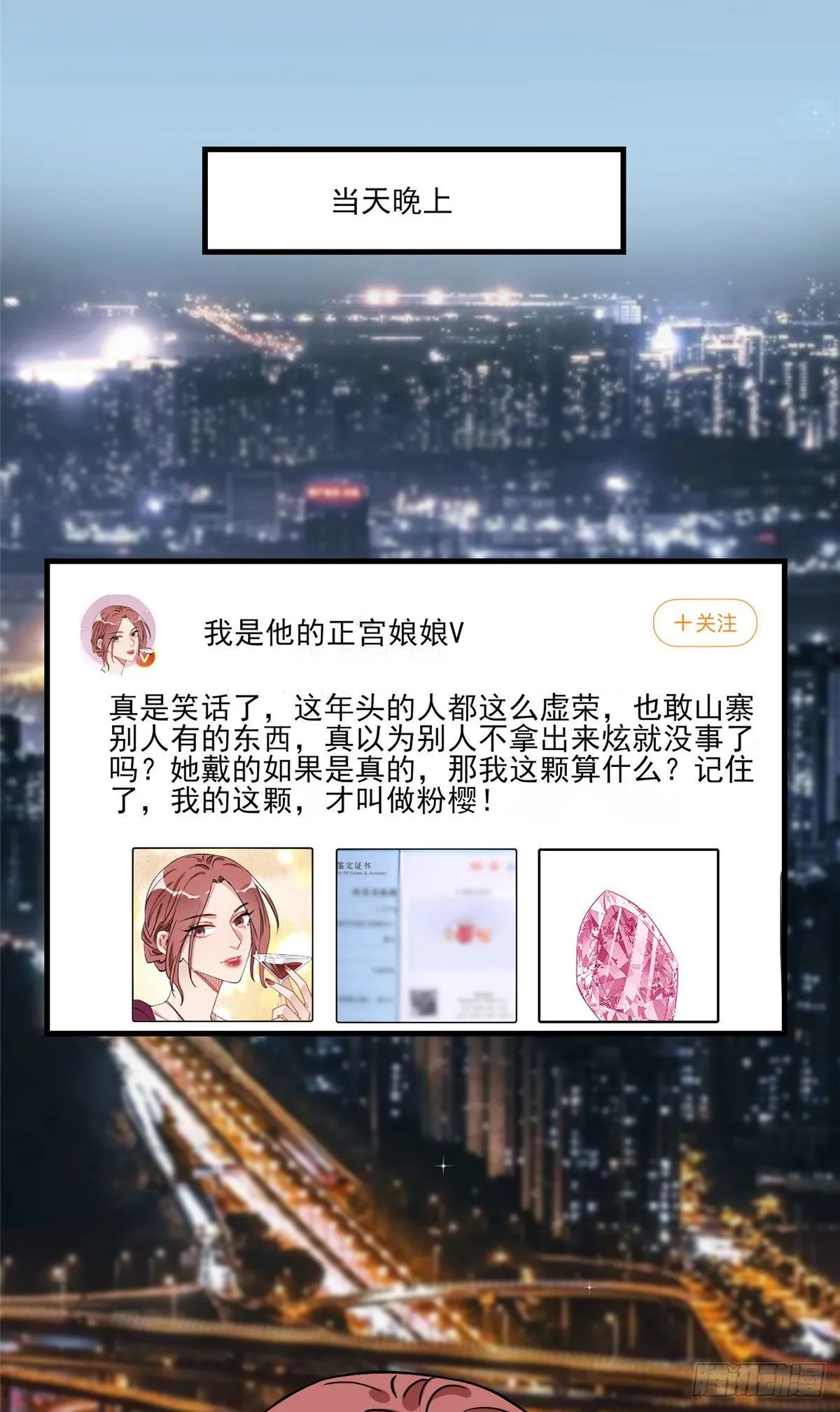 第65话 粉钻风波 第27页
