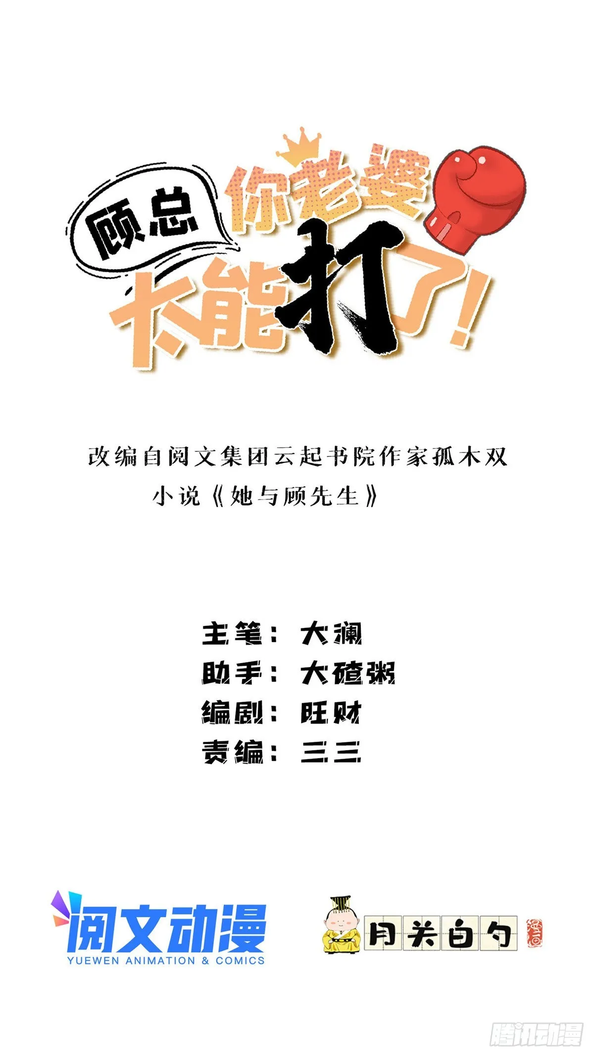 第64话遇到极品同学的解决方式 第1页