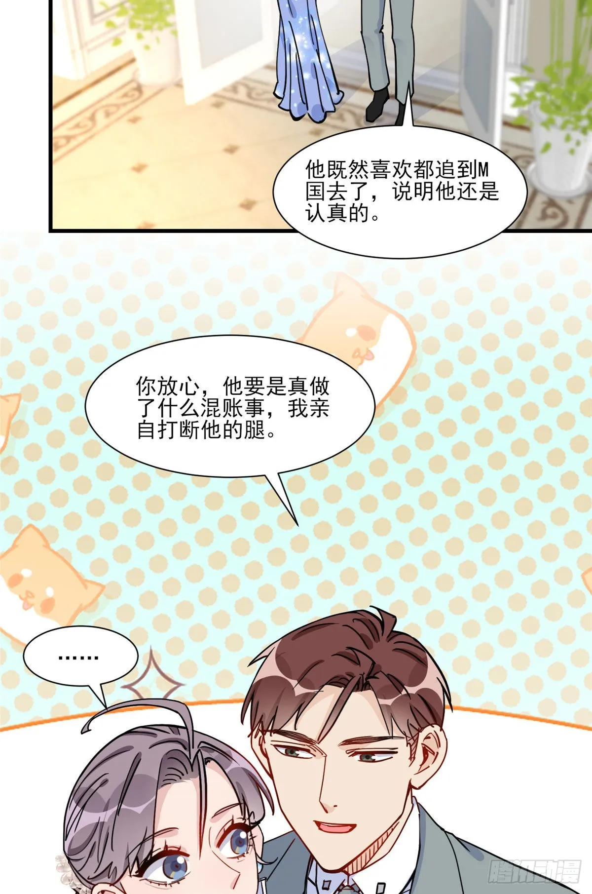 第61话 生日宴会 第42页