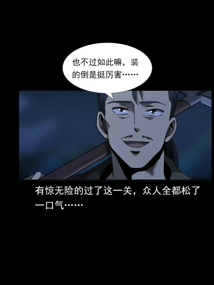 065 祭坛 第77页