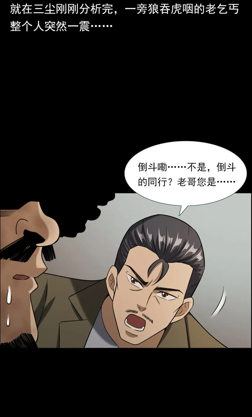 064 山中困局 第23页