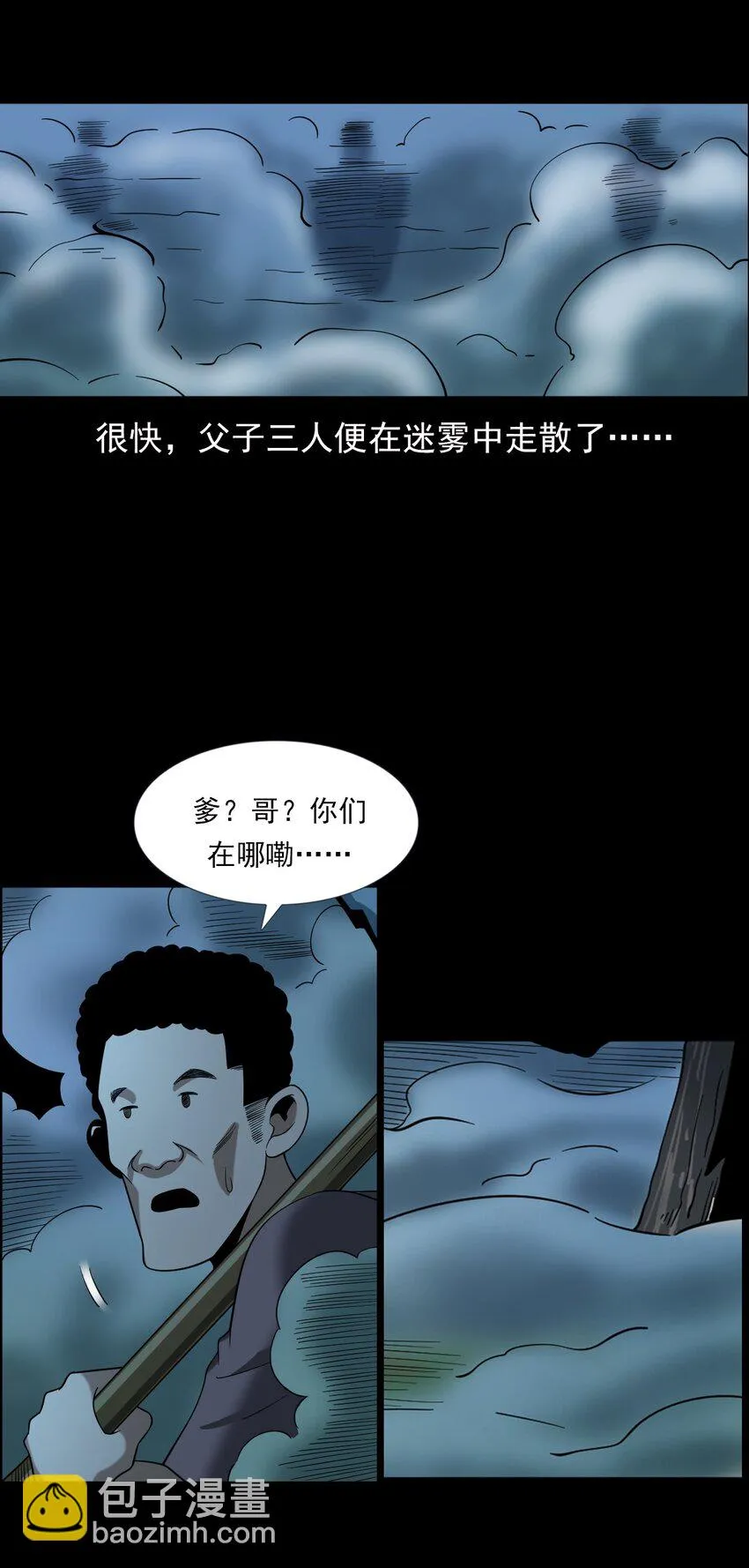 064 山中困局 第30页