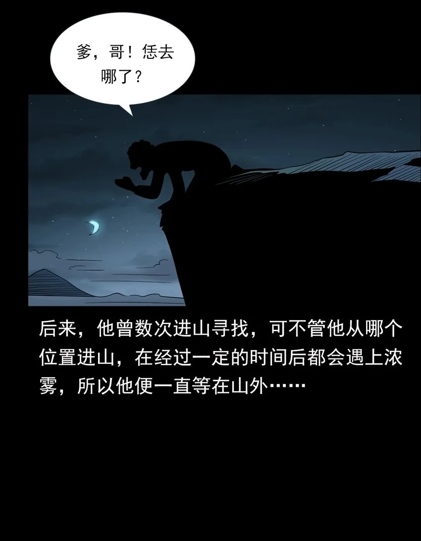 064 山中困局 第34页